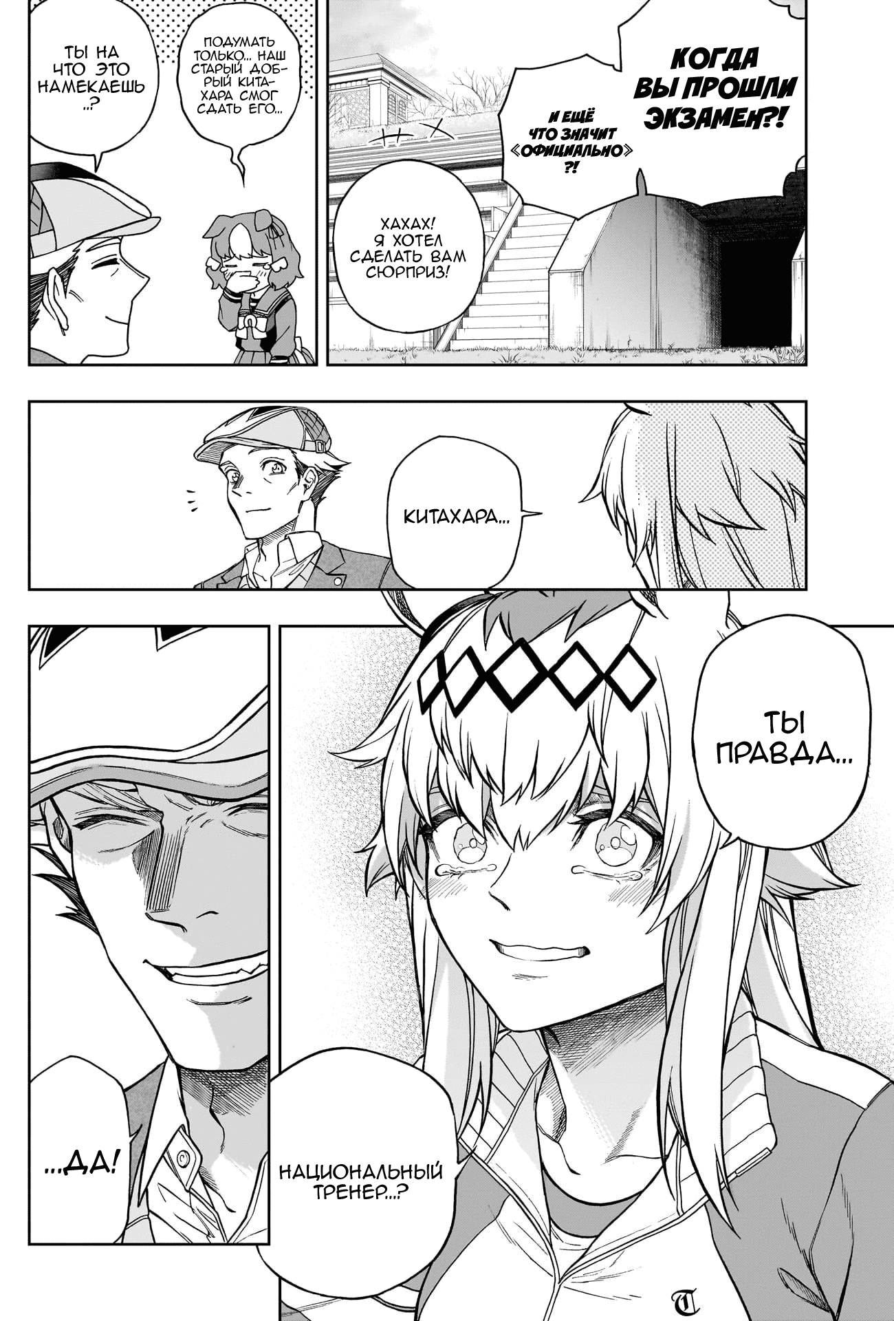 Манга Девушки-пони: Серая Золушка - Глава 147 Страница 2