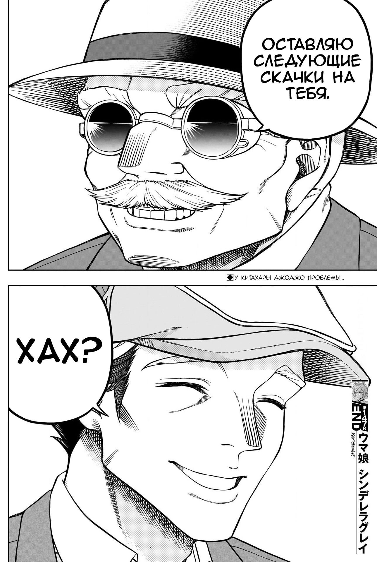 Манга Девушки-пони: Серая Золушка - Глава 147 Страница 17