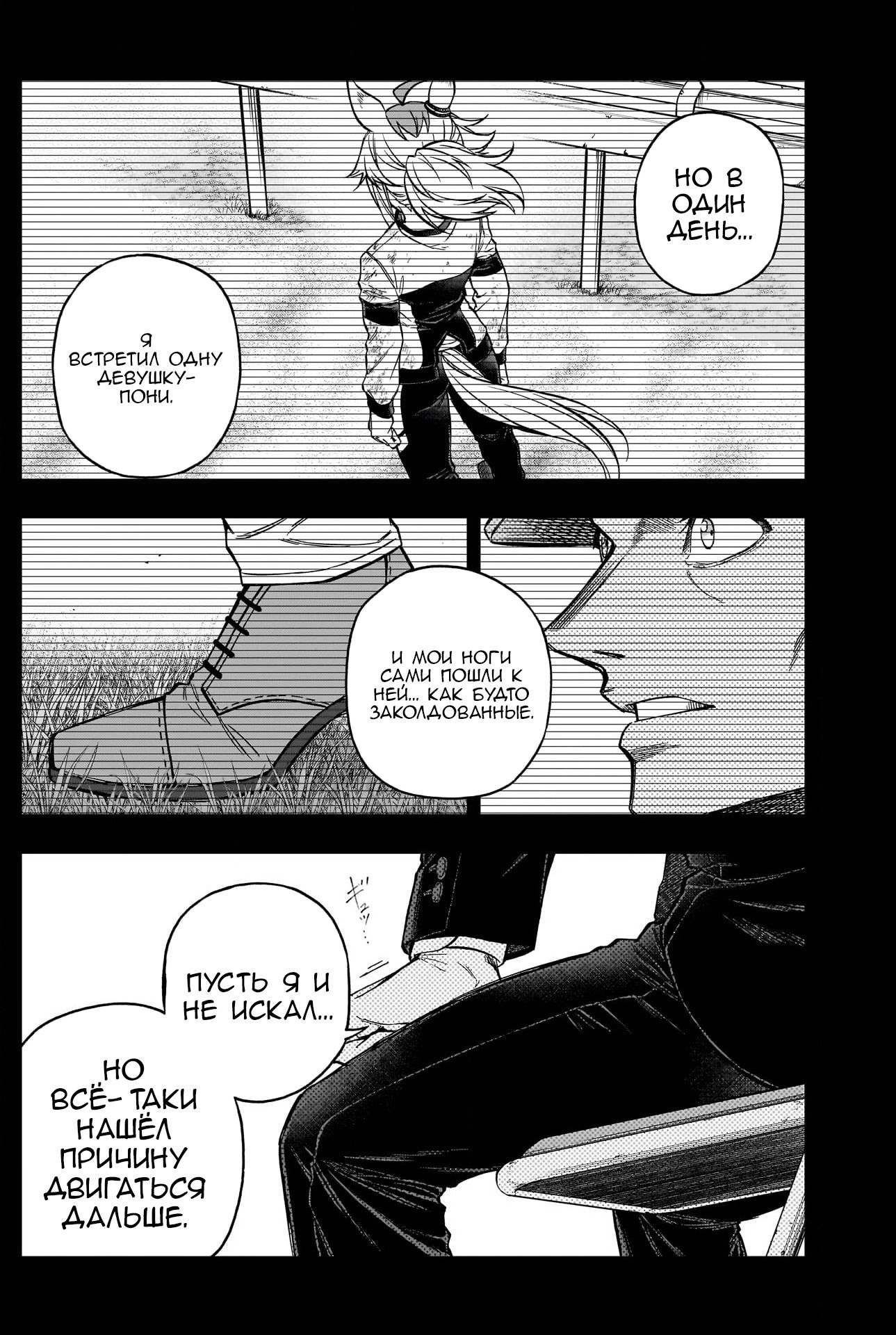 Манга Девушки-пони: Серая Золушка - Глава 147 Страница 11