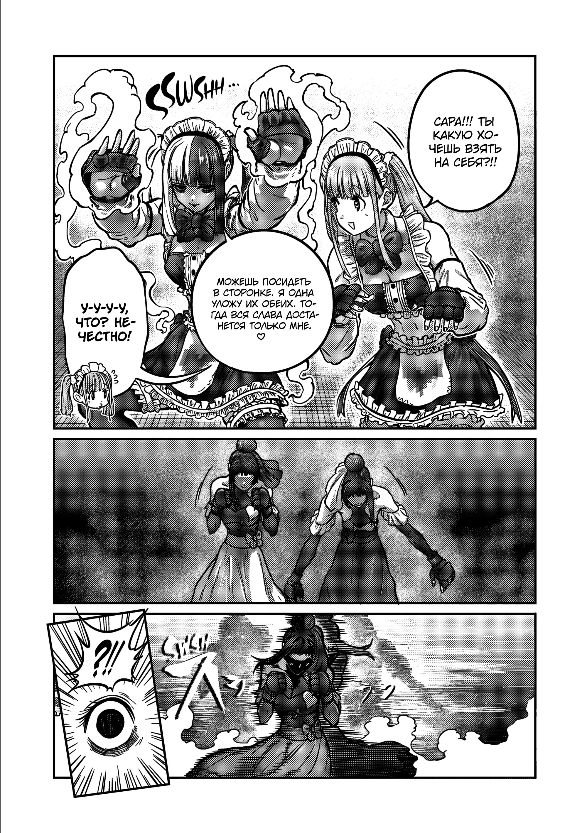 Манга Бесценная Победа - Глава 50 Страница 16