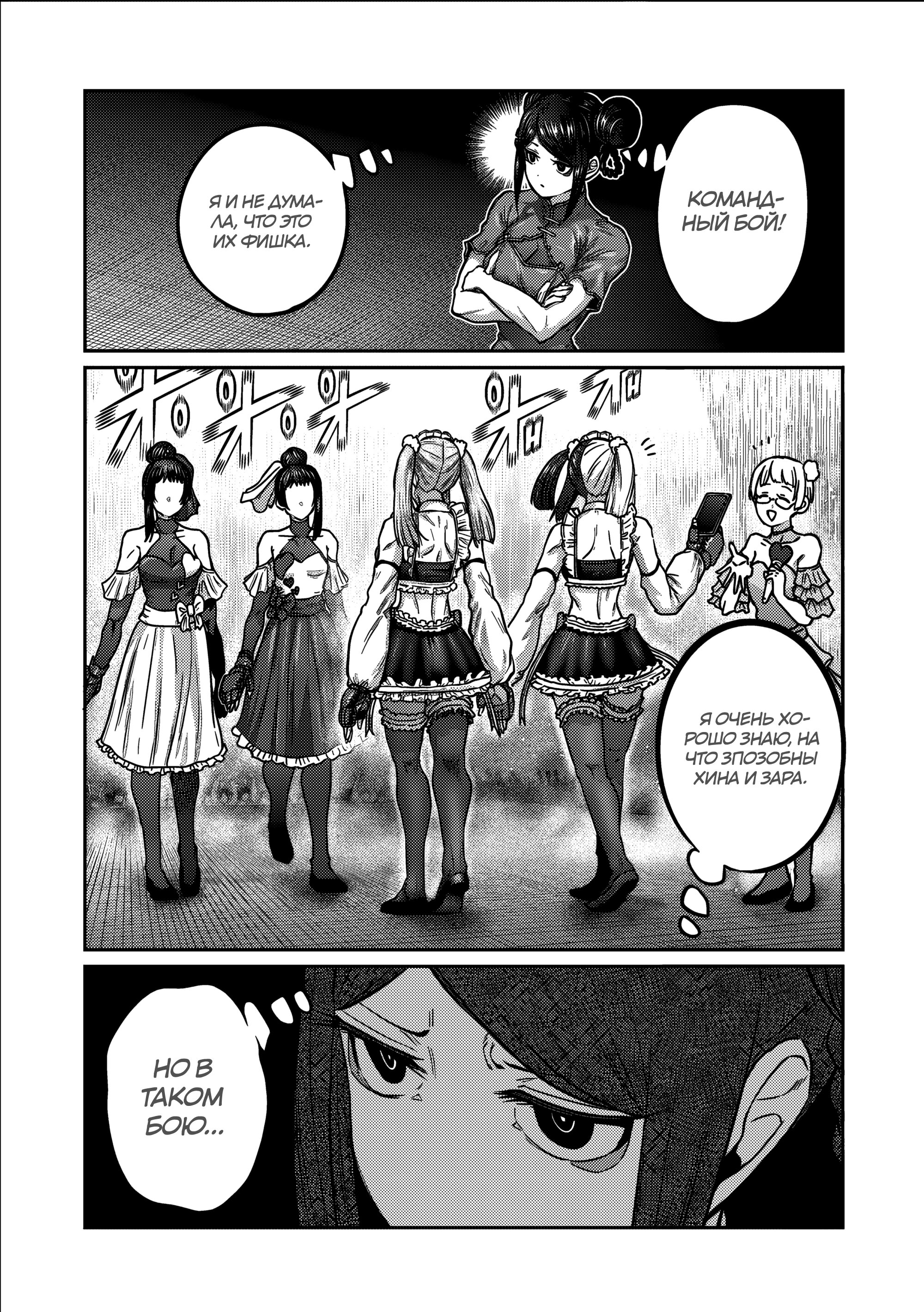 Манга Бесценная Победа - Глава 50 Страница 13