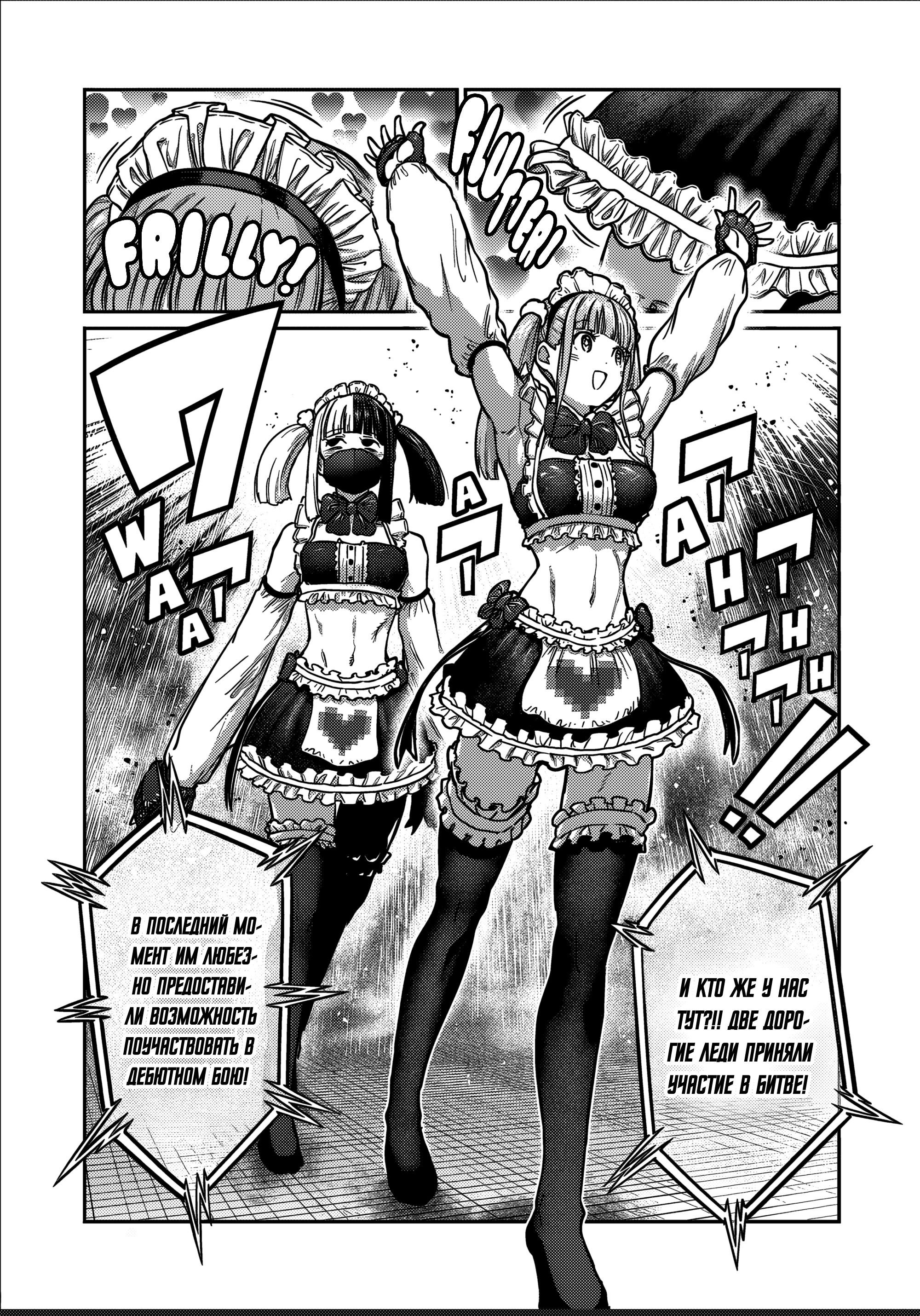 Манга Бесценная Победа - Глава 50 Страница 9