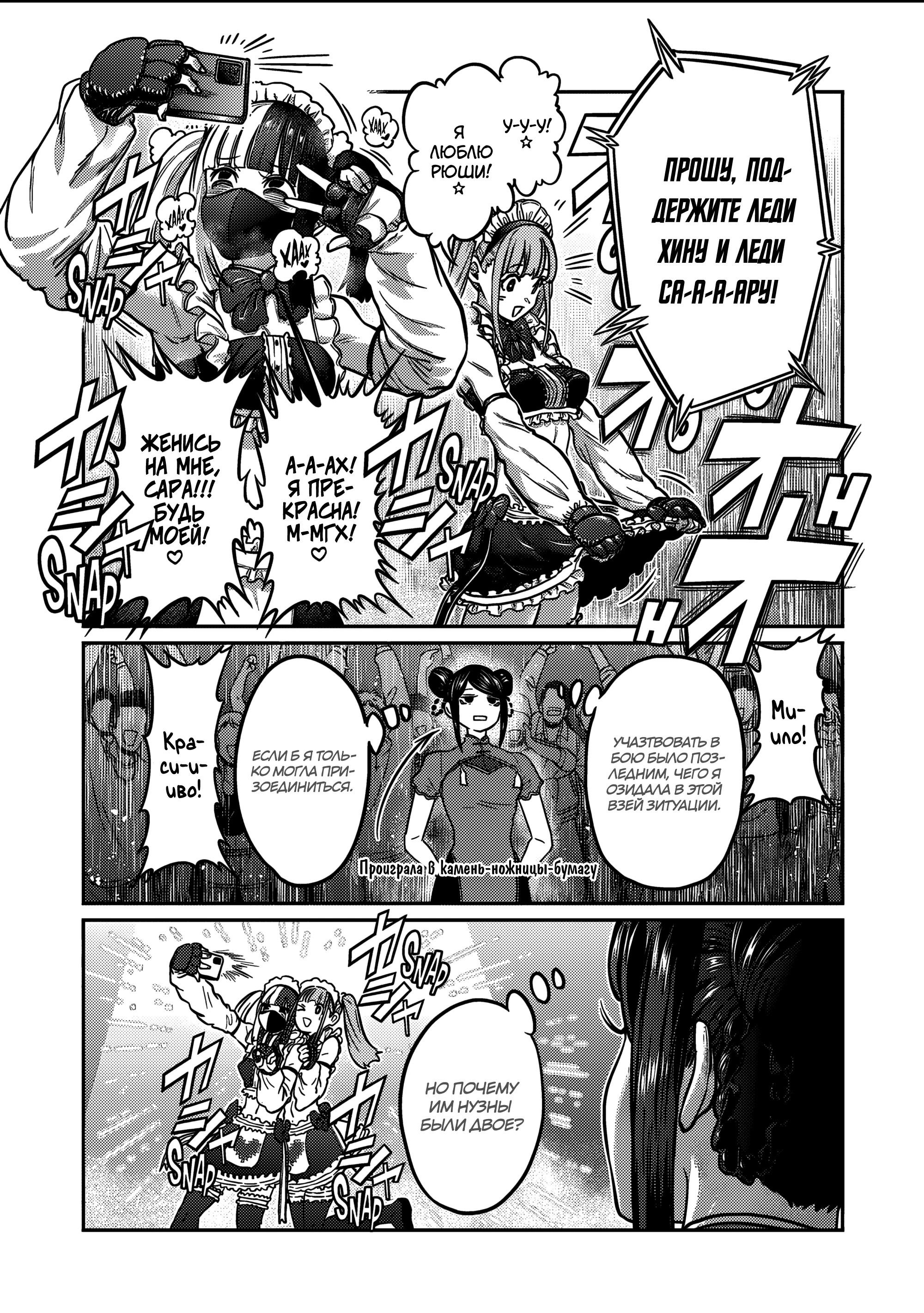 Манга Бесценная Победа - Глава 50 Страница 10