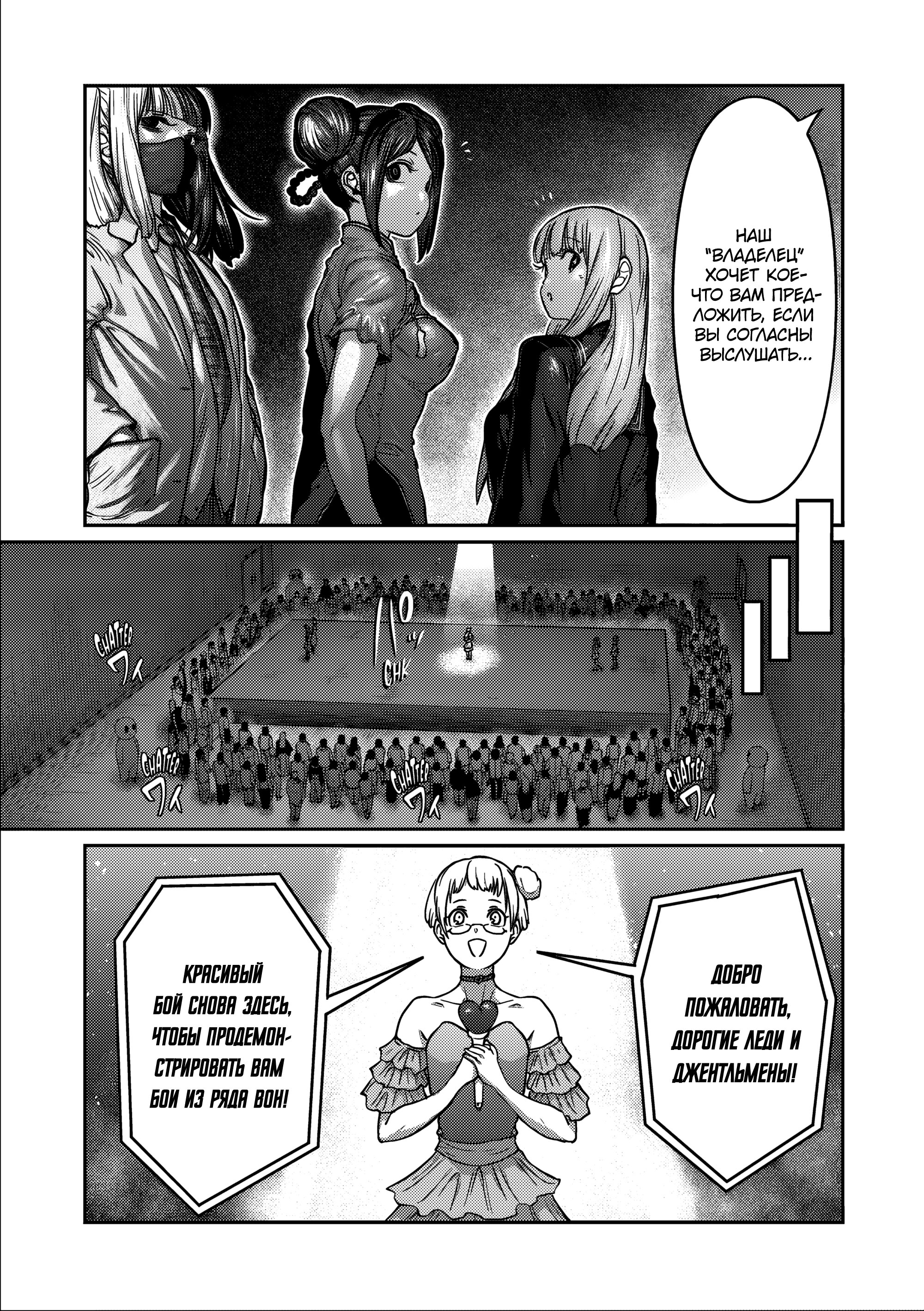 Манга Бесценная Победа - Глава 50 Страница 8