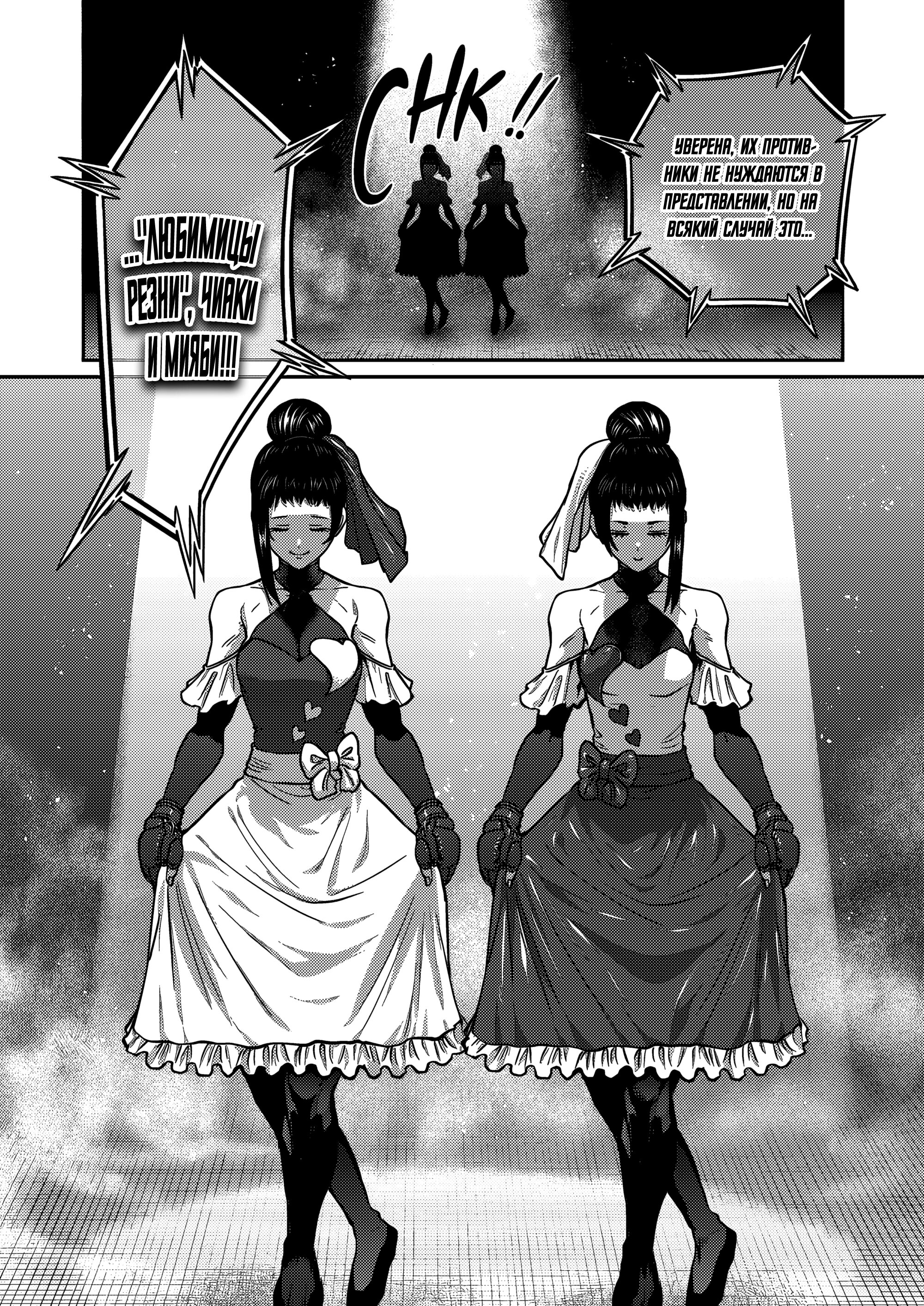 Манга Бесценная Победа - Глава 50 Страница 11