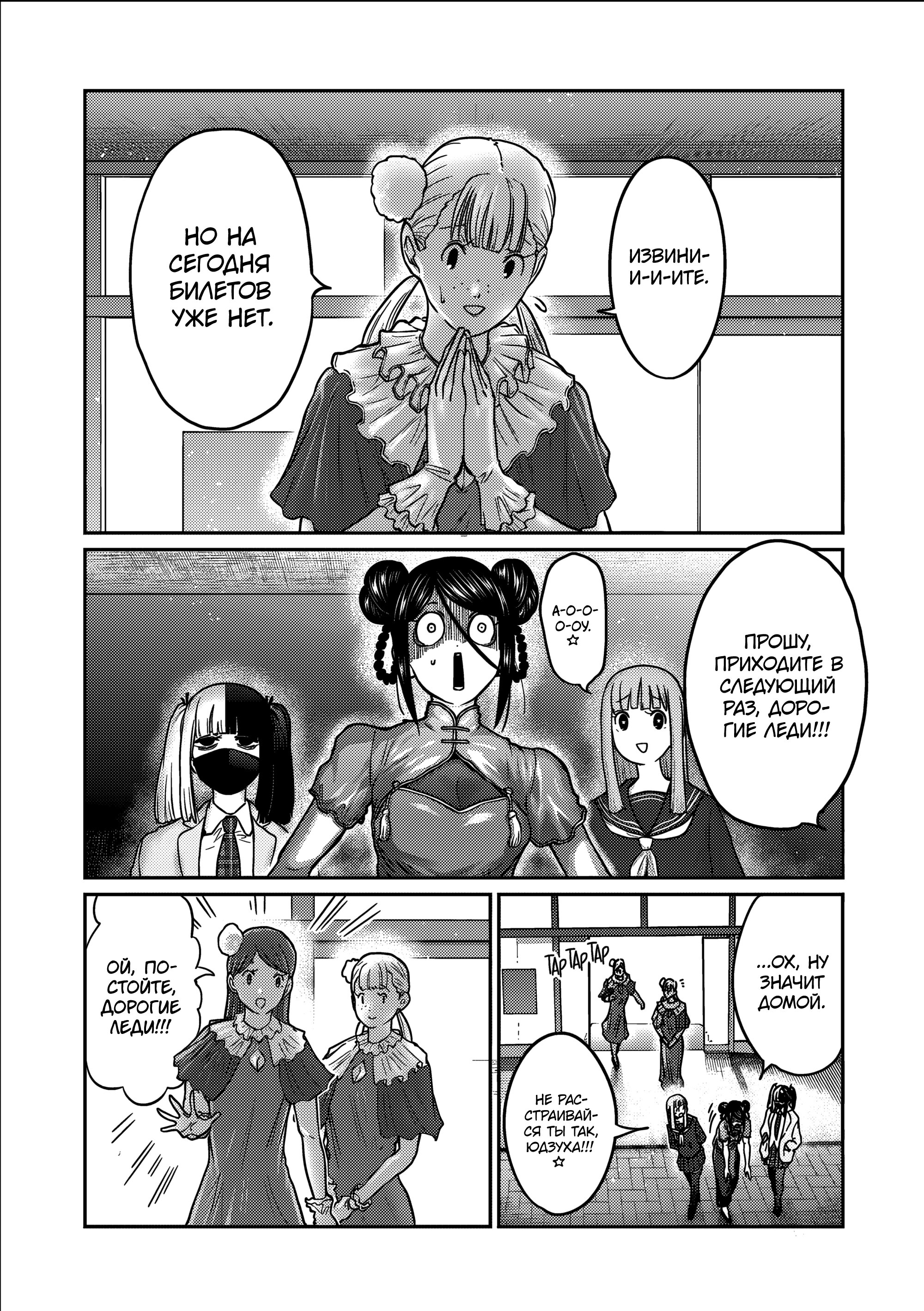 Манга Бесценная Победа - Глава 50 Страница 7