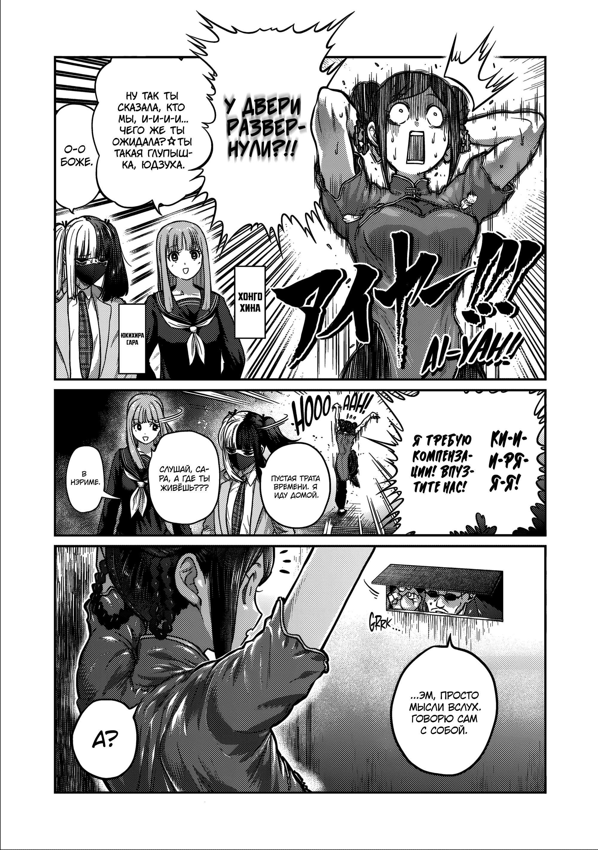 Манга Бесценная Победа - Глава 50 Страница 4