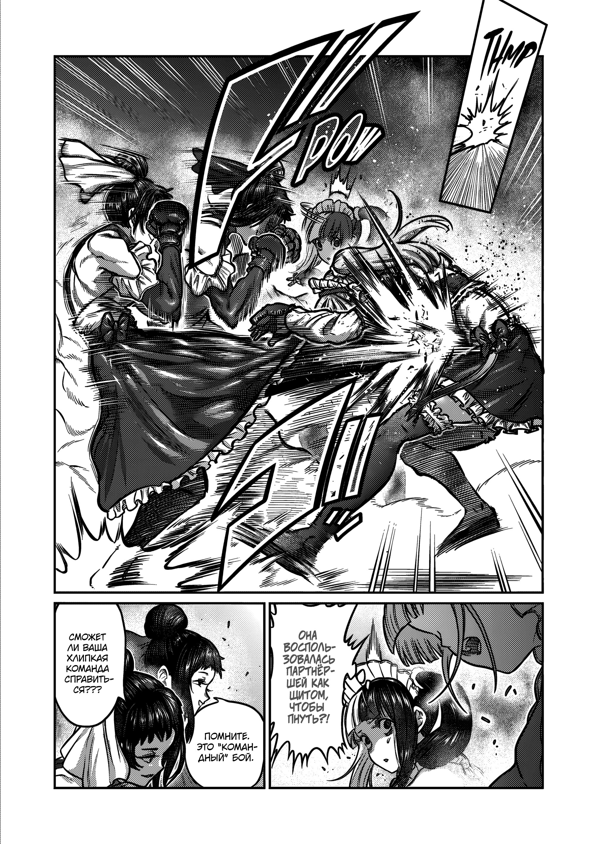 Манга Бесценная Победа - Глава 50 Страница 17