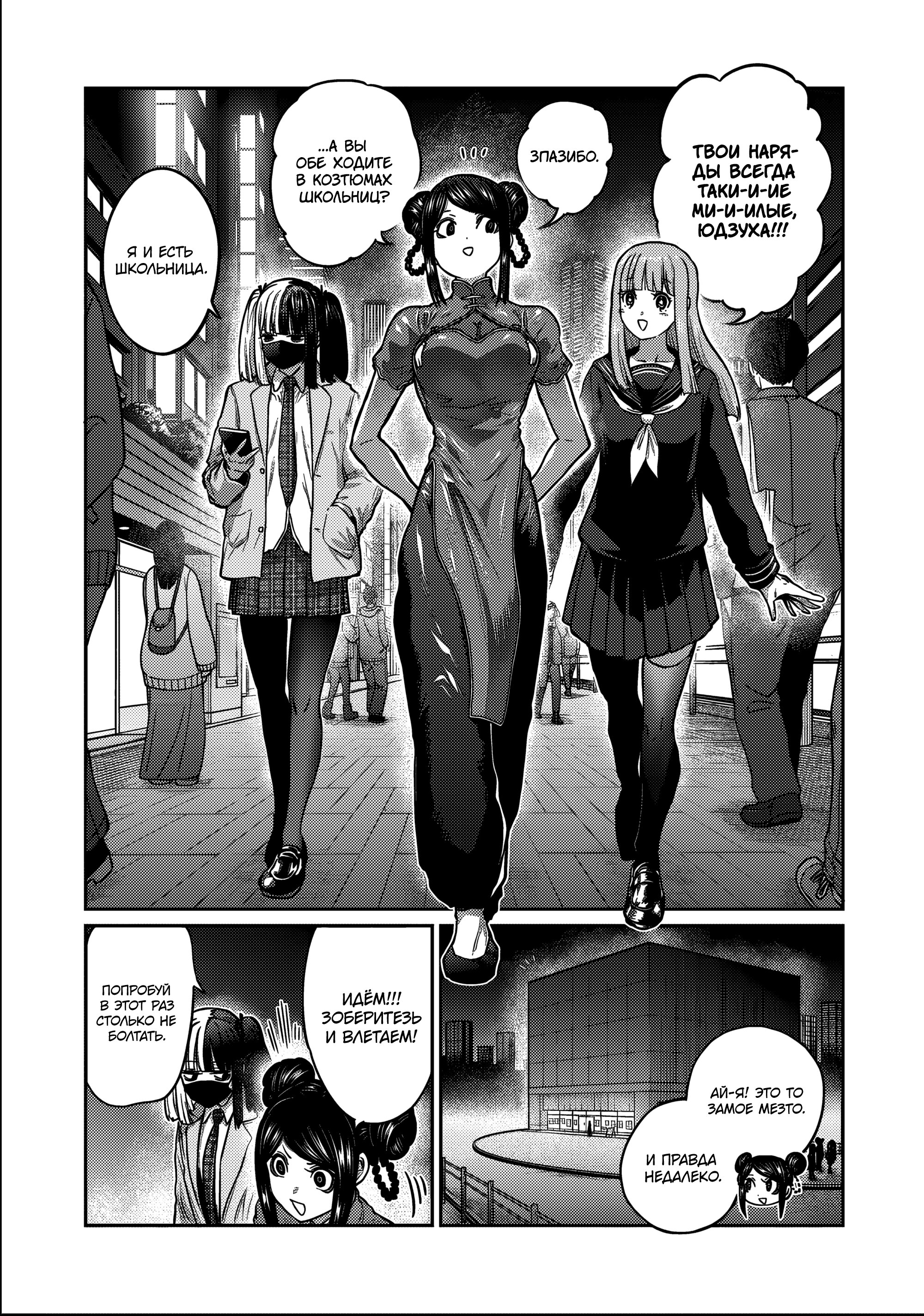 Манга Бесценная Победа - Глава 50 Страница 6