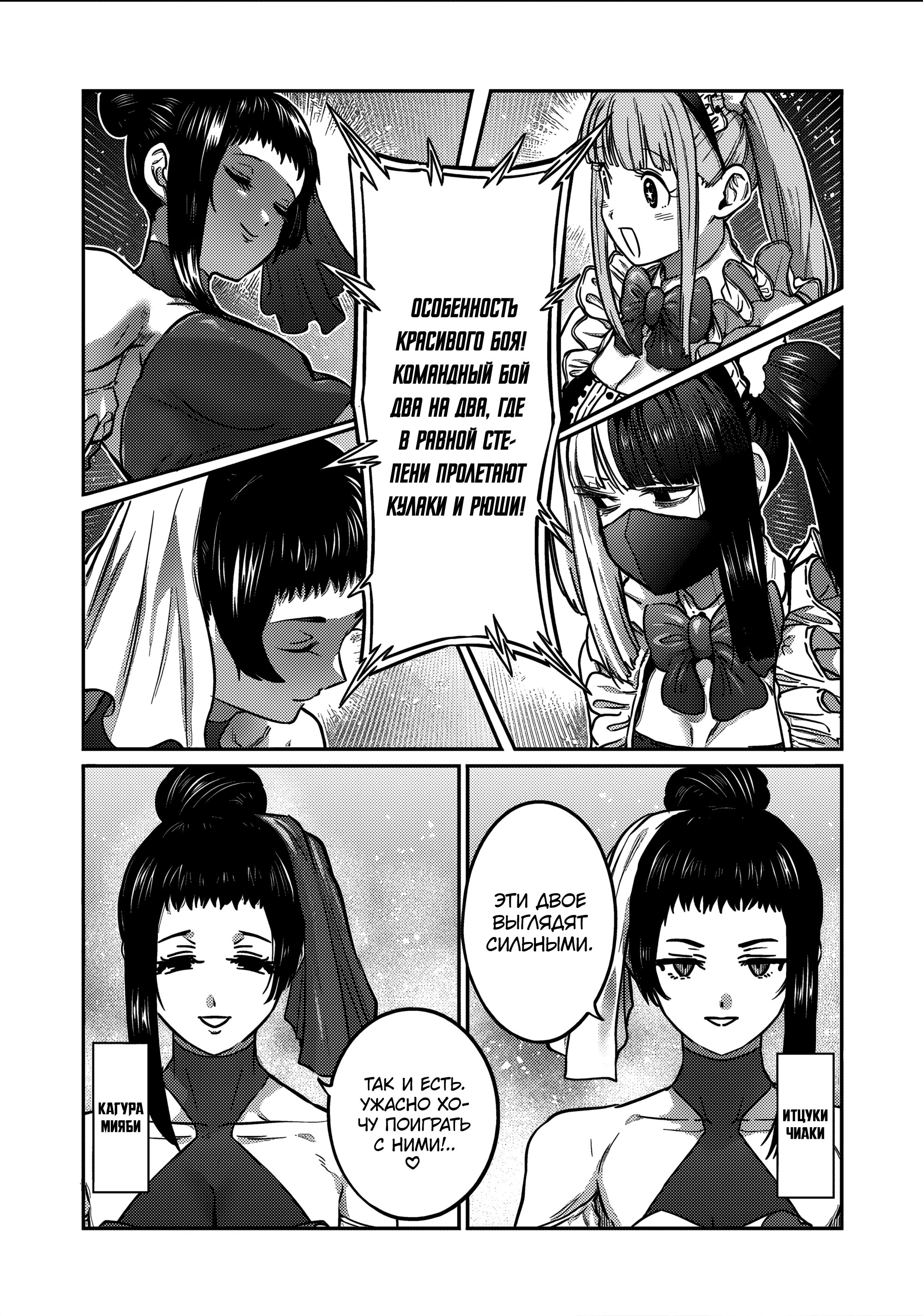 Манга Бесценная Победа - Глава 50 Страница 12