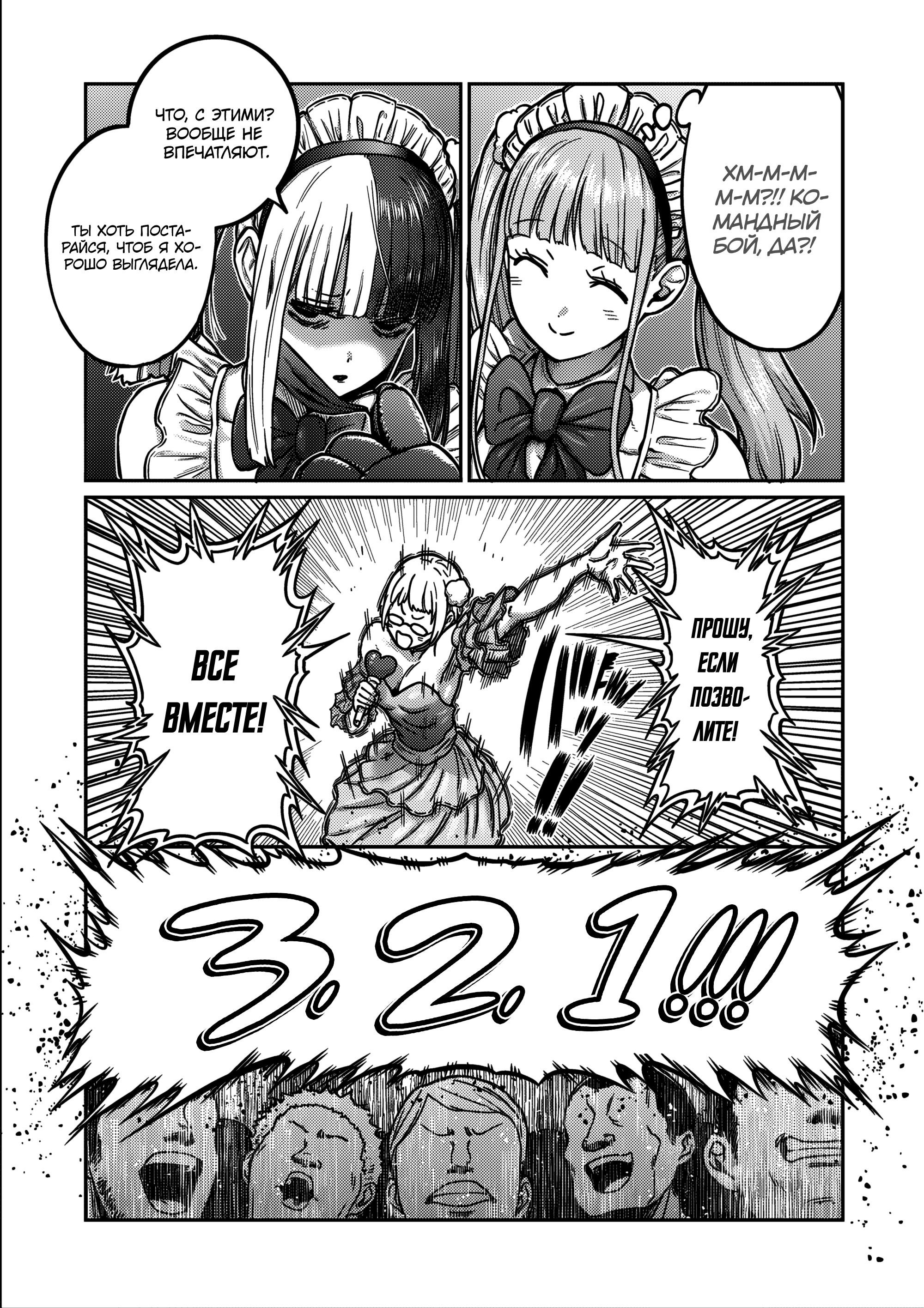 Манга Бесценная Победа - Глава 50 Страница 14