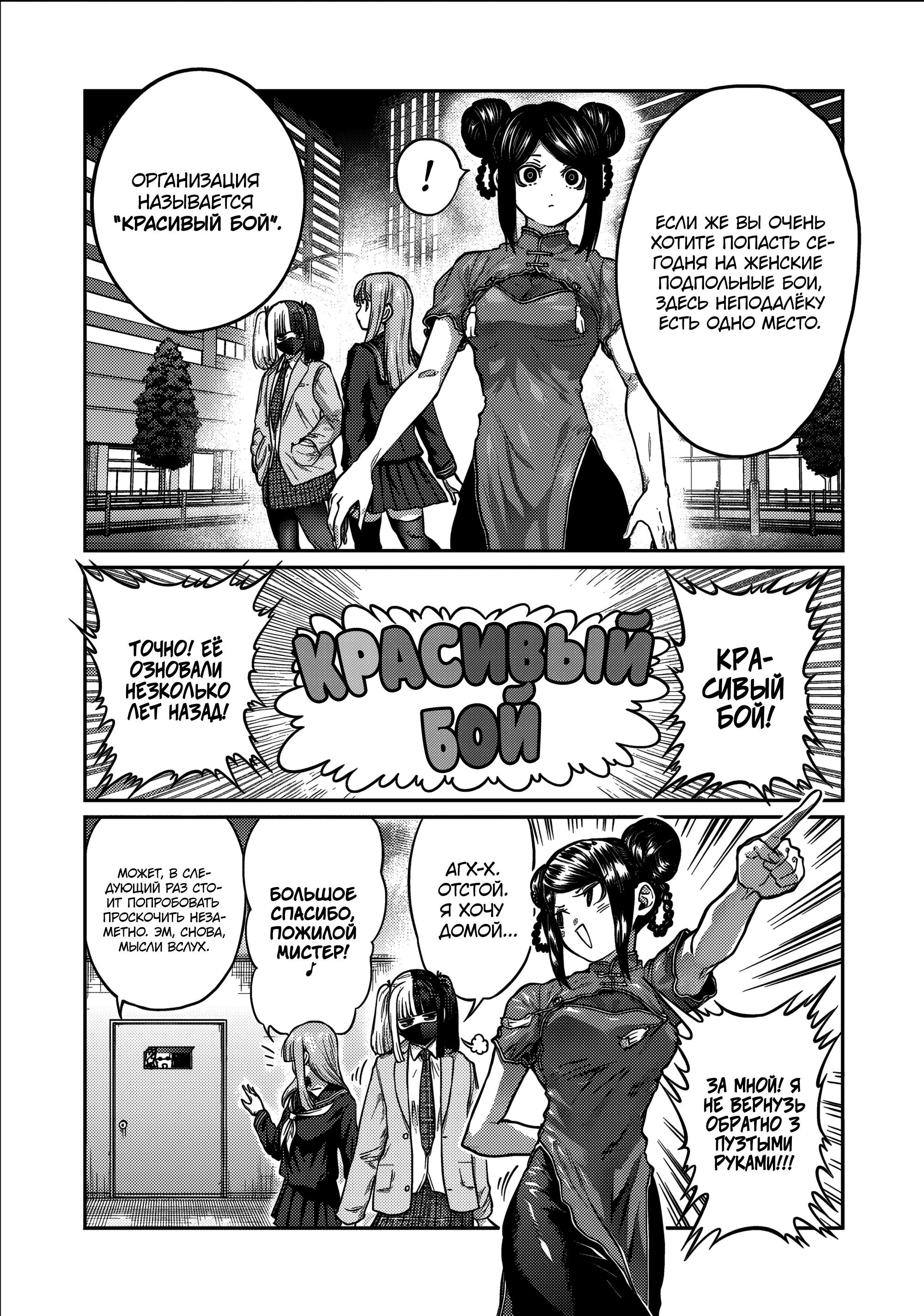 Манга Бесценная Победа - Глава 50 Страница 5