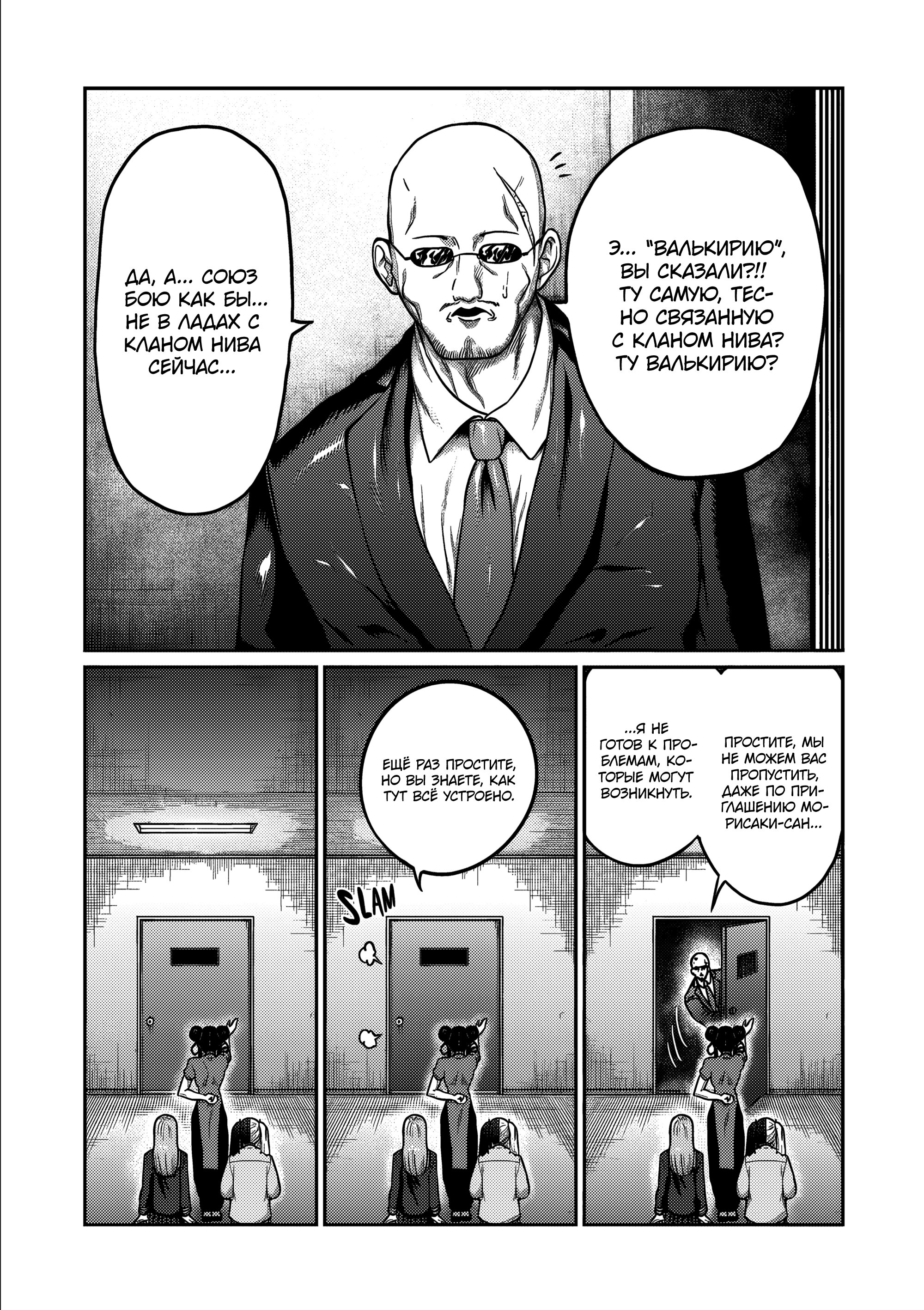 Манга Бесценная Победа - Глава 50 Страница 3