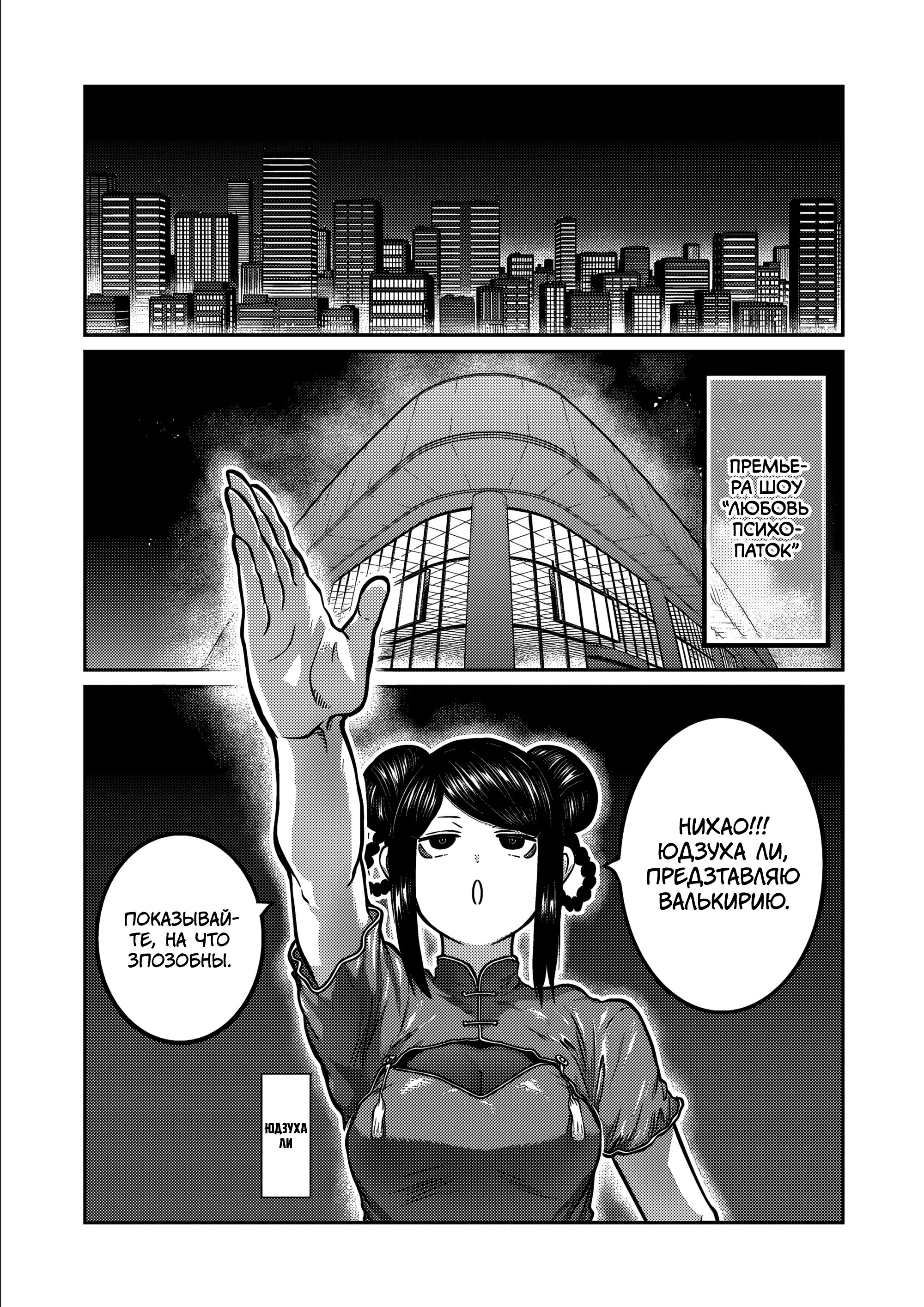 Манга Бесценная Победа - Глава 50 Страница 2