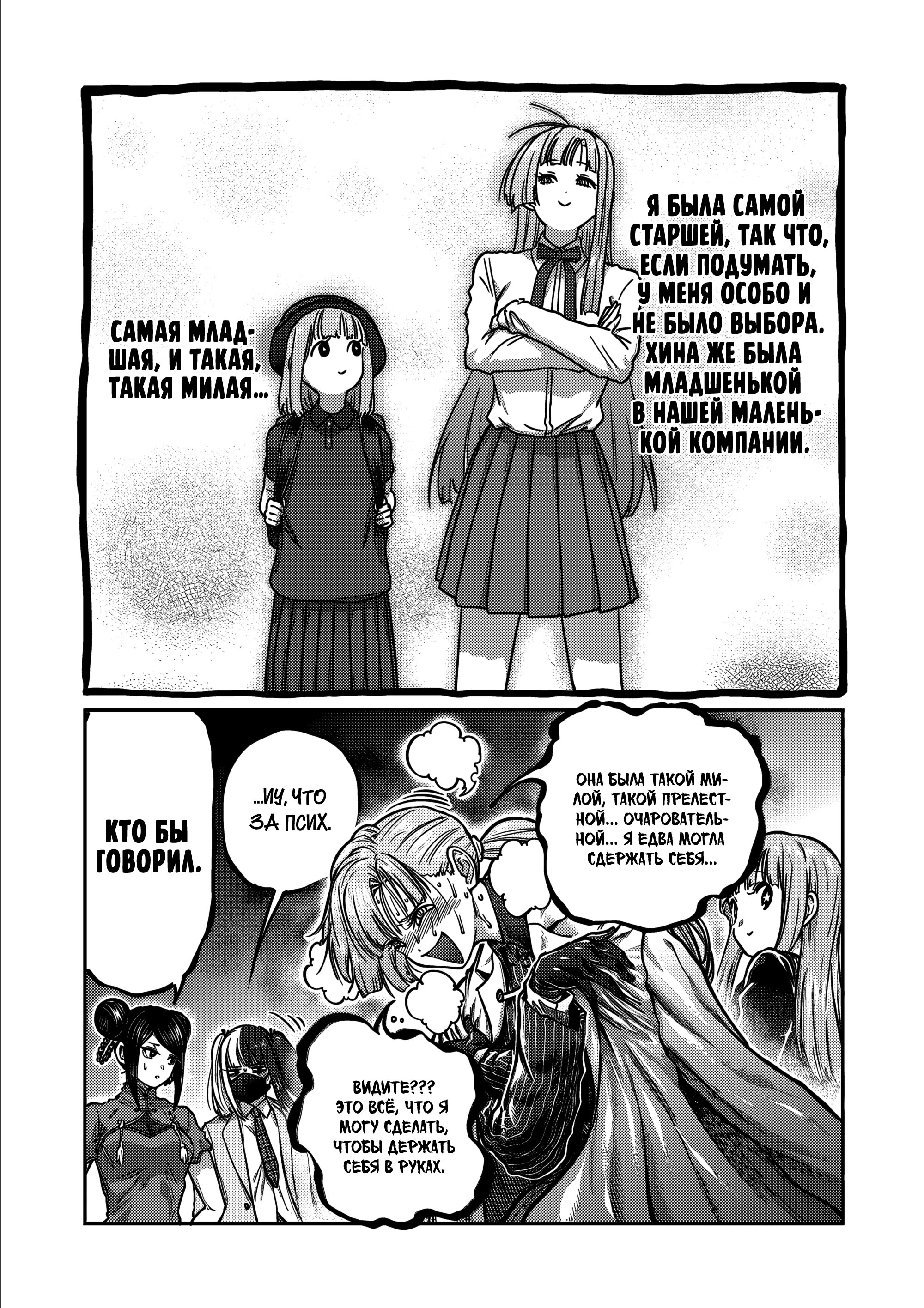 Манга Бесценная Победа - Глава 53 Страница 5