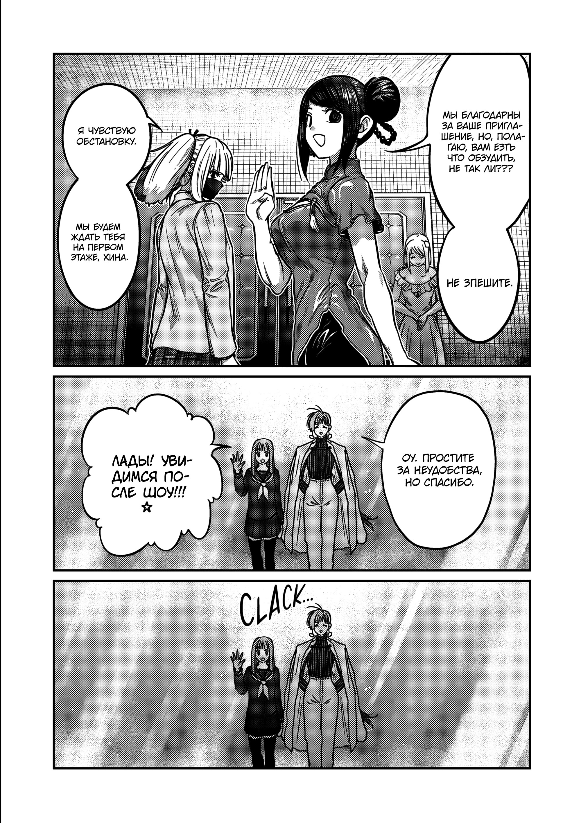 Манга Бесценная Победа - Глава 53 Страница 6