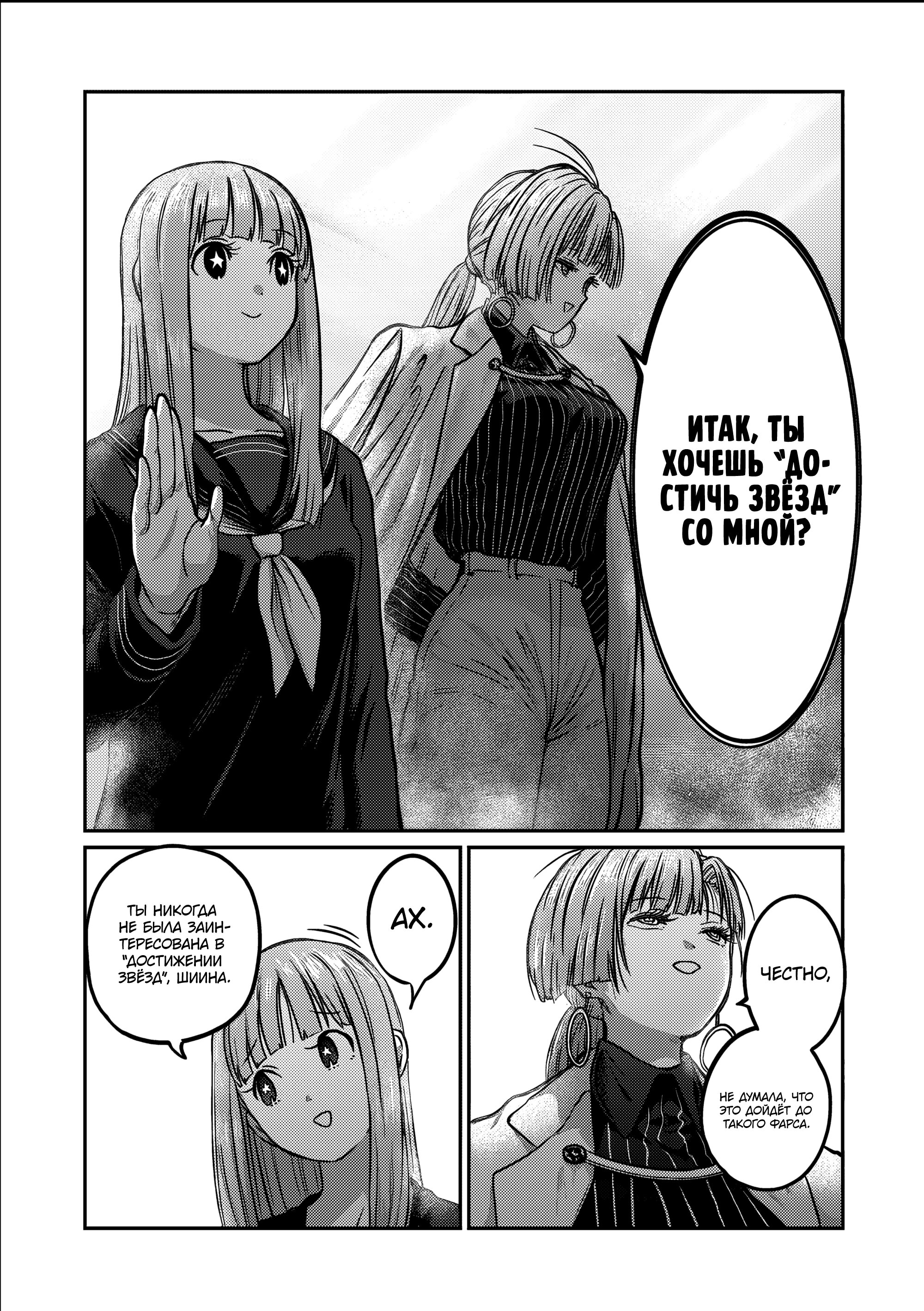 Манга Бесценная Победа - Глава 53 Страница 7