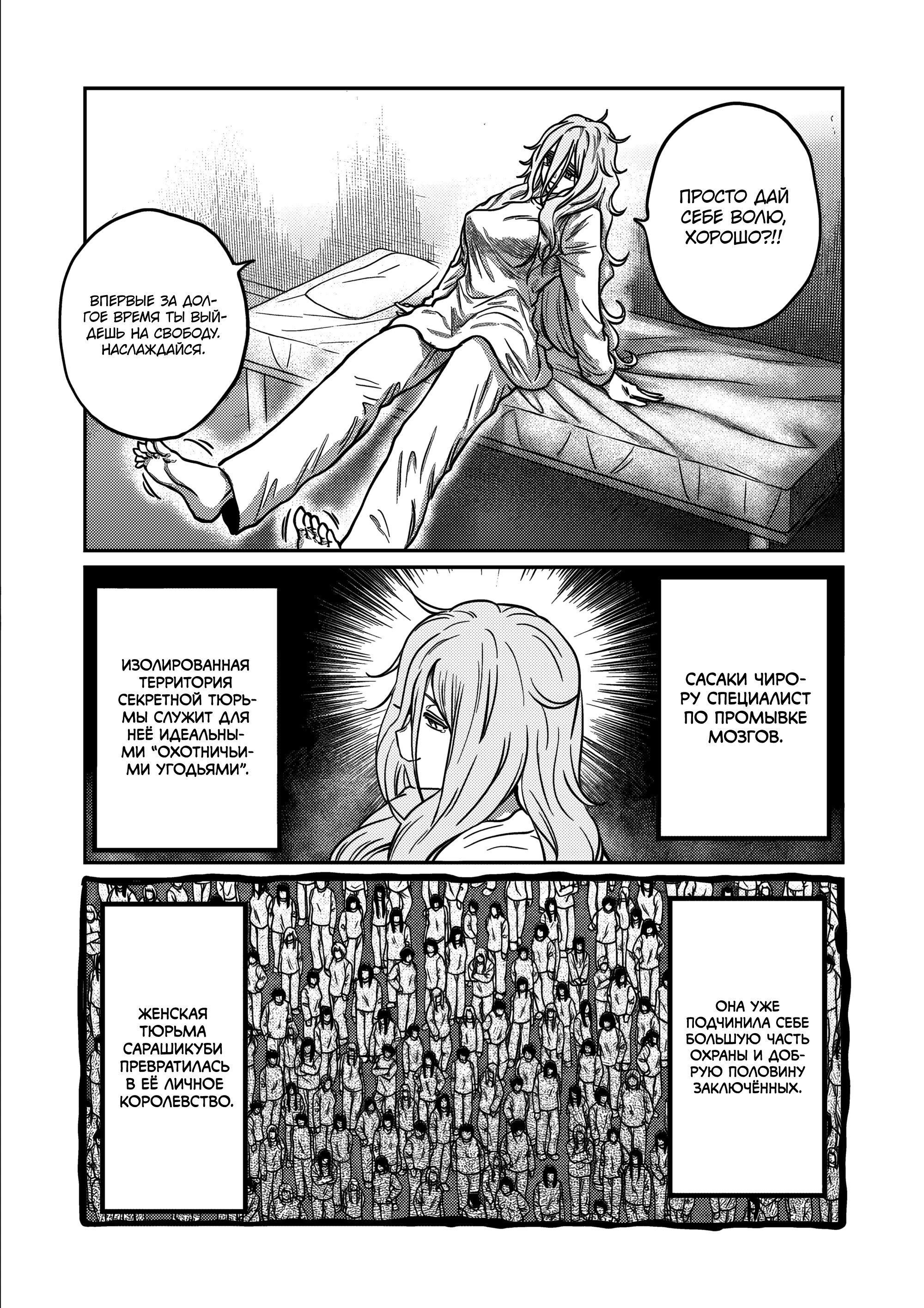 Манга Бесценная Победа - Глава 53 Страница 16