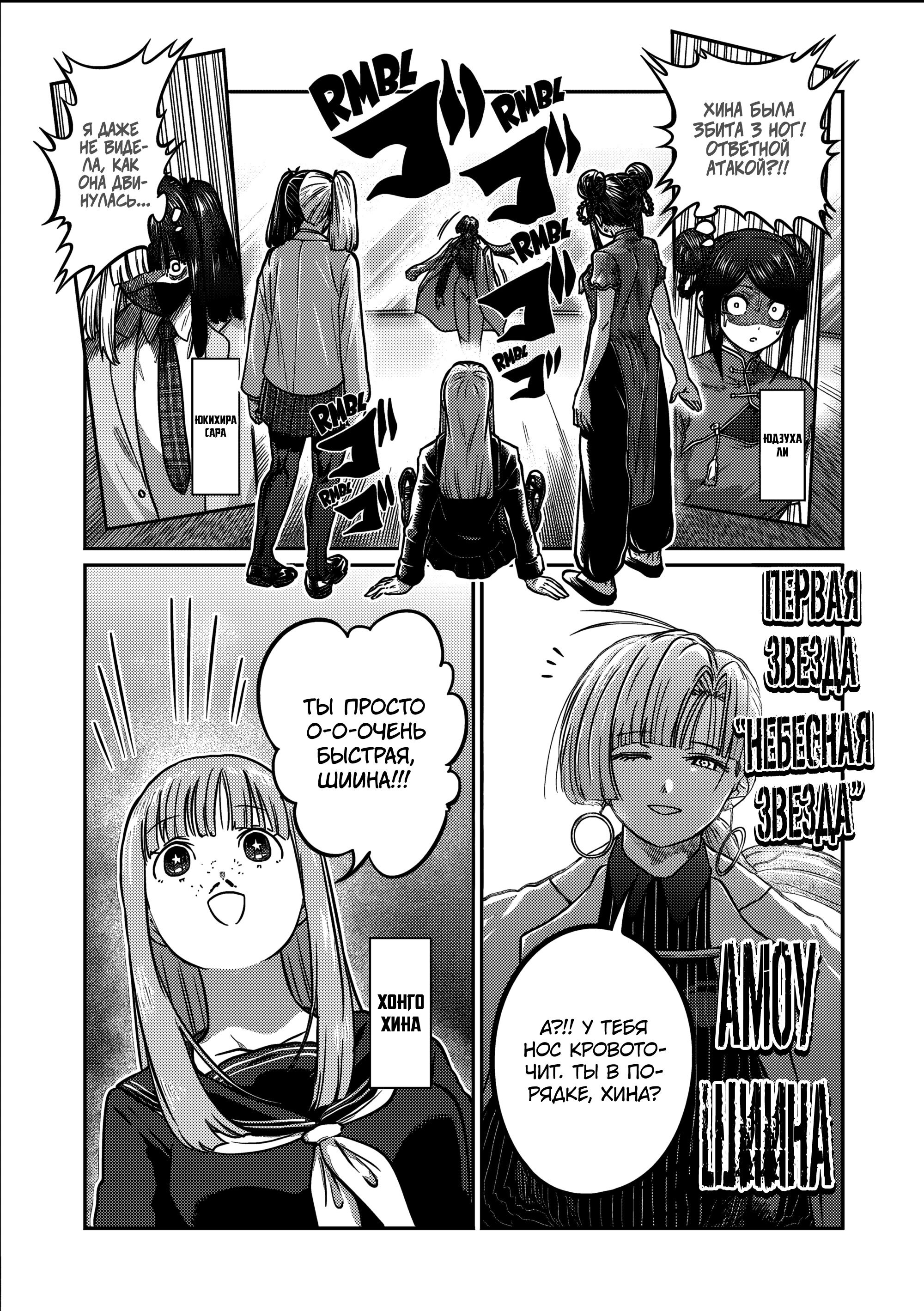 Манга Бесценная Победа - Глава 53 Страница 2