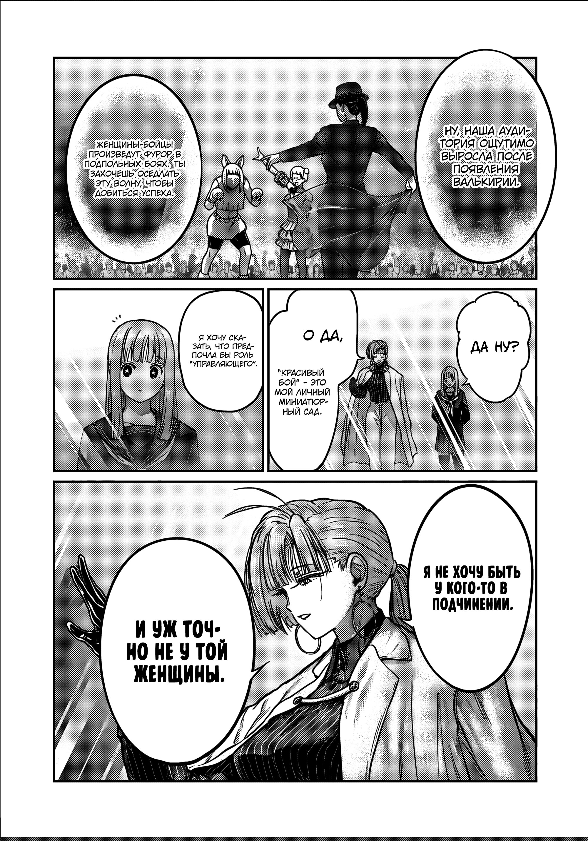 Манга Бесценная Победа - Глава 53 Страница 9