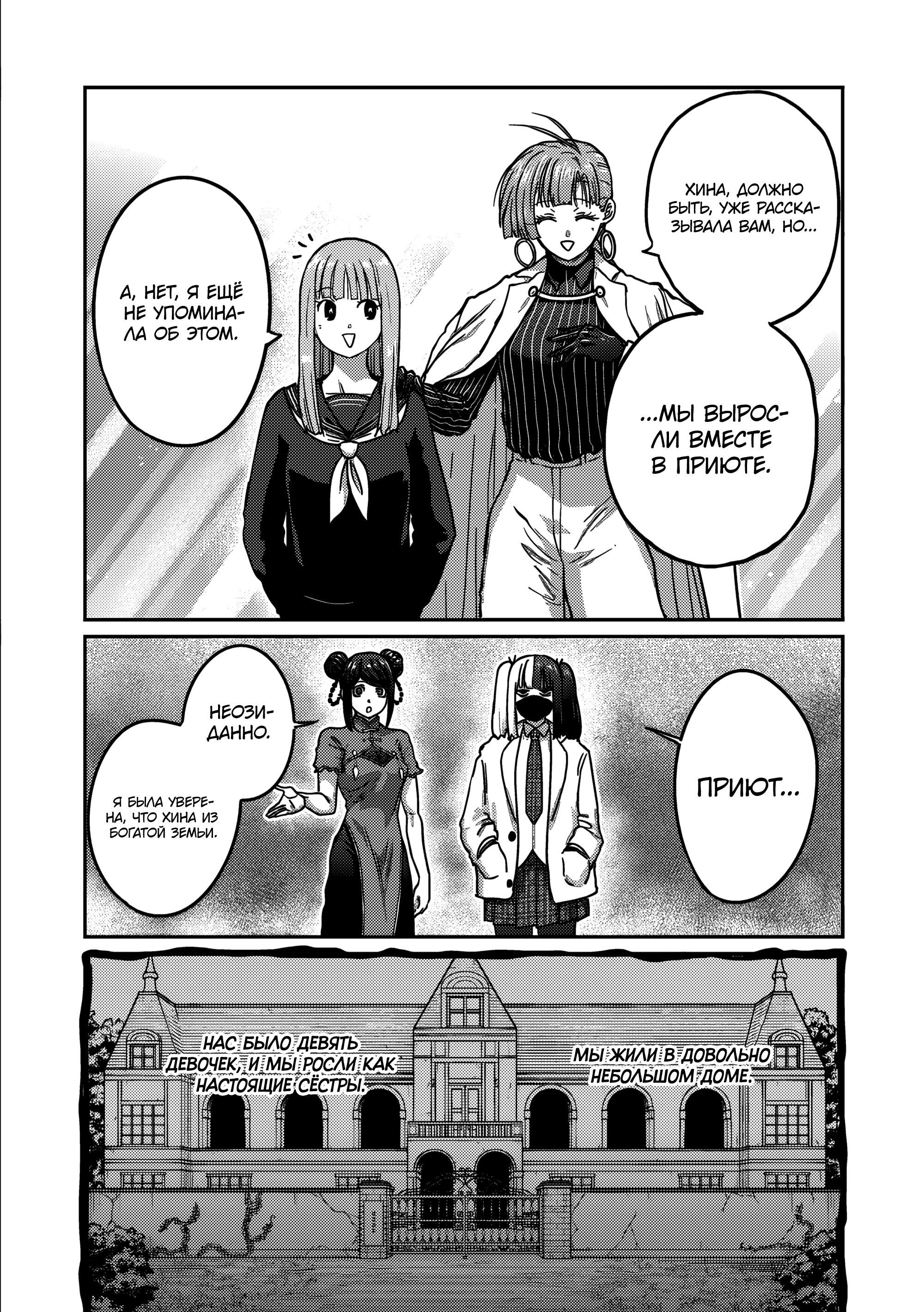 Манга Бесценная Победа - Глава 53 Страница 4