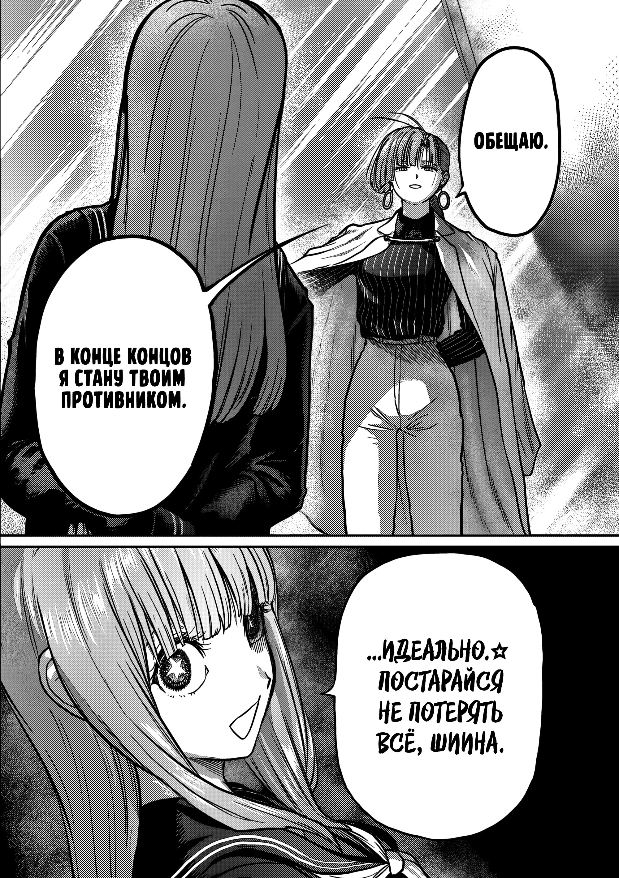 Манга Бесценная Победа - Глава 53 Страница 12