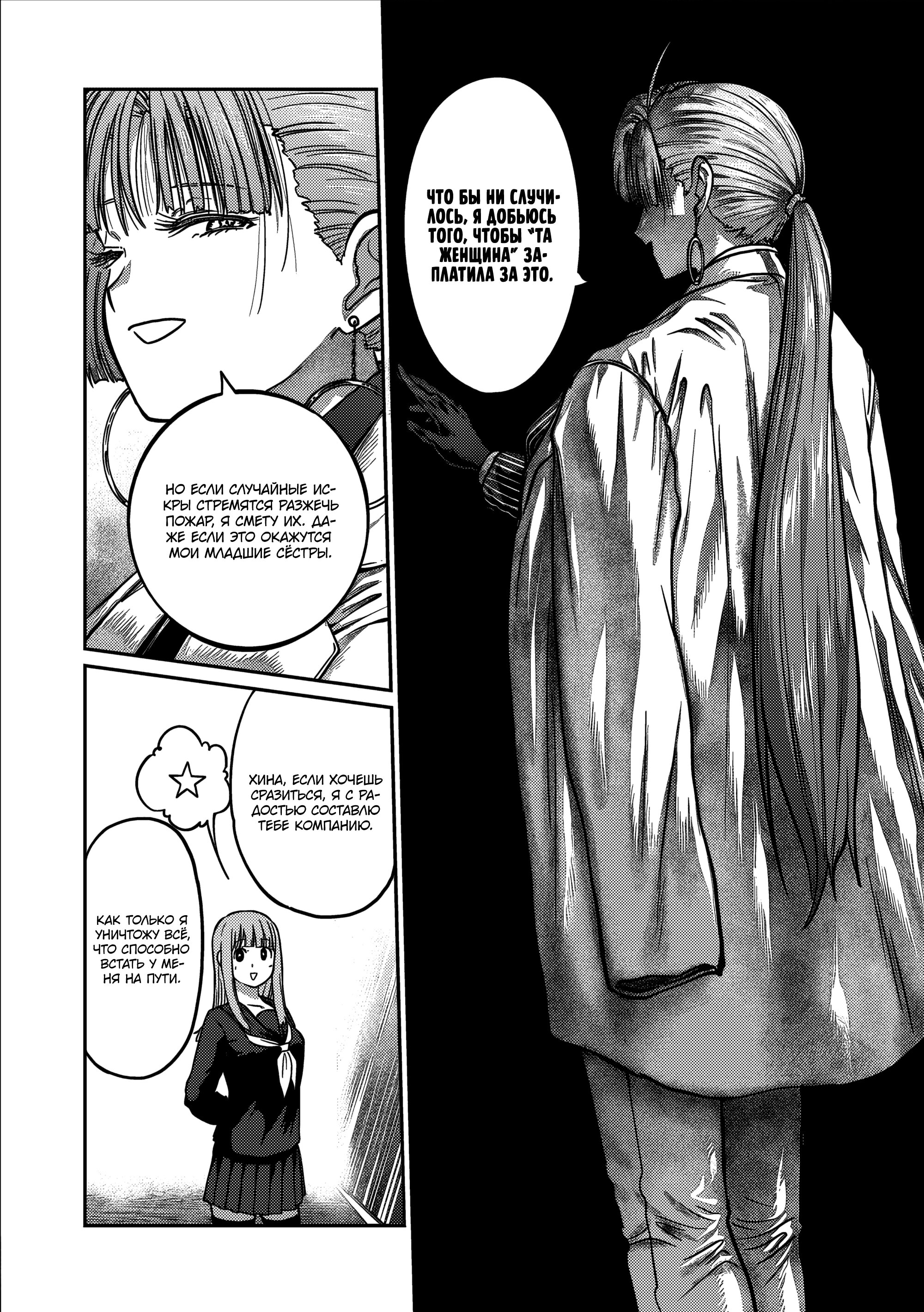 Манга Бесценная Победа - Глава 53 Страница 11