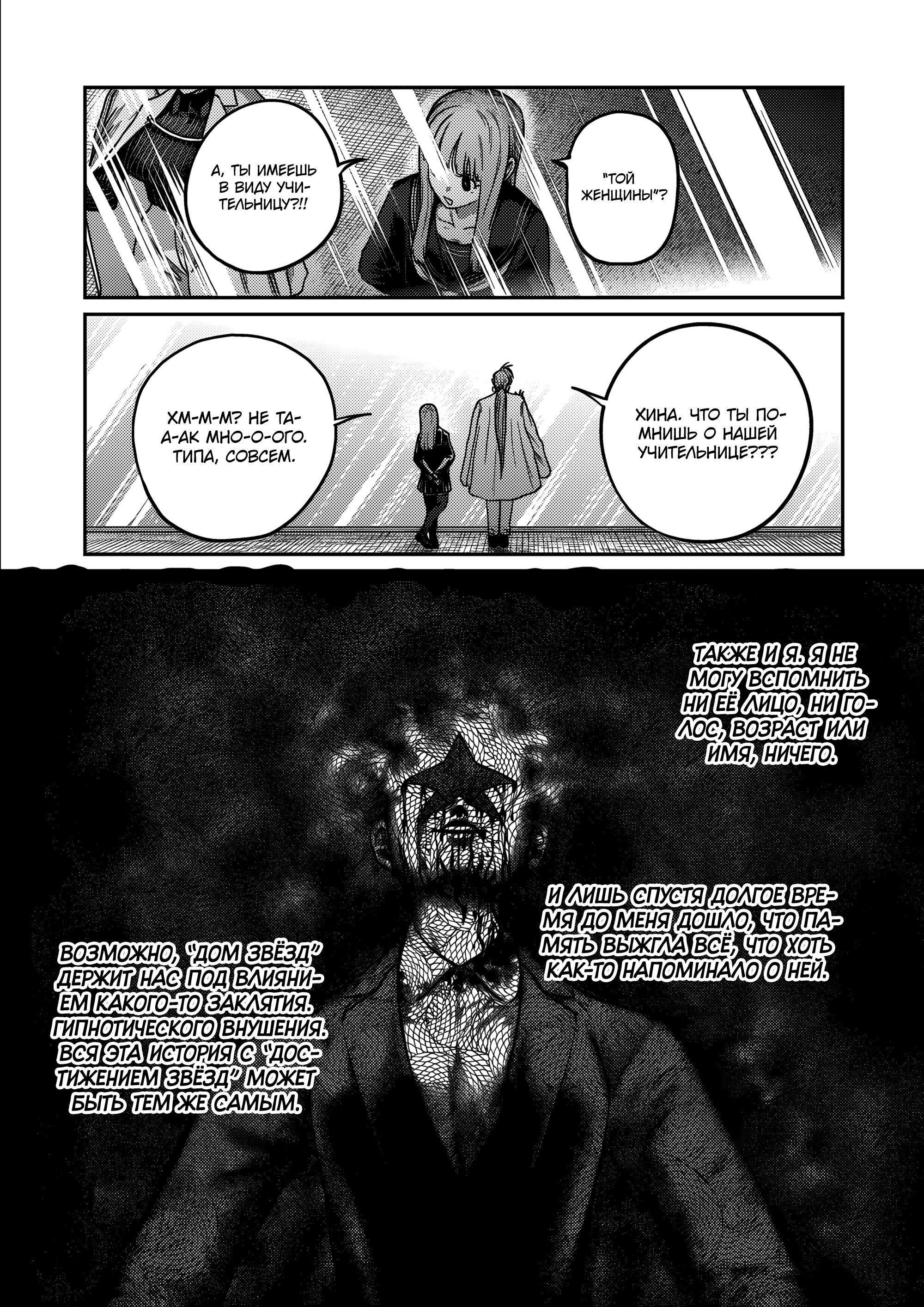 Манга Бесценная Победа - Глава 53 Страница 10