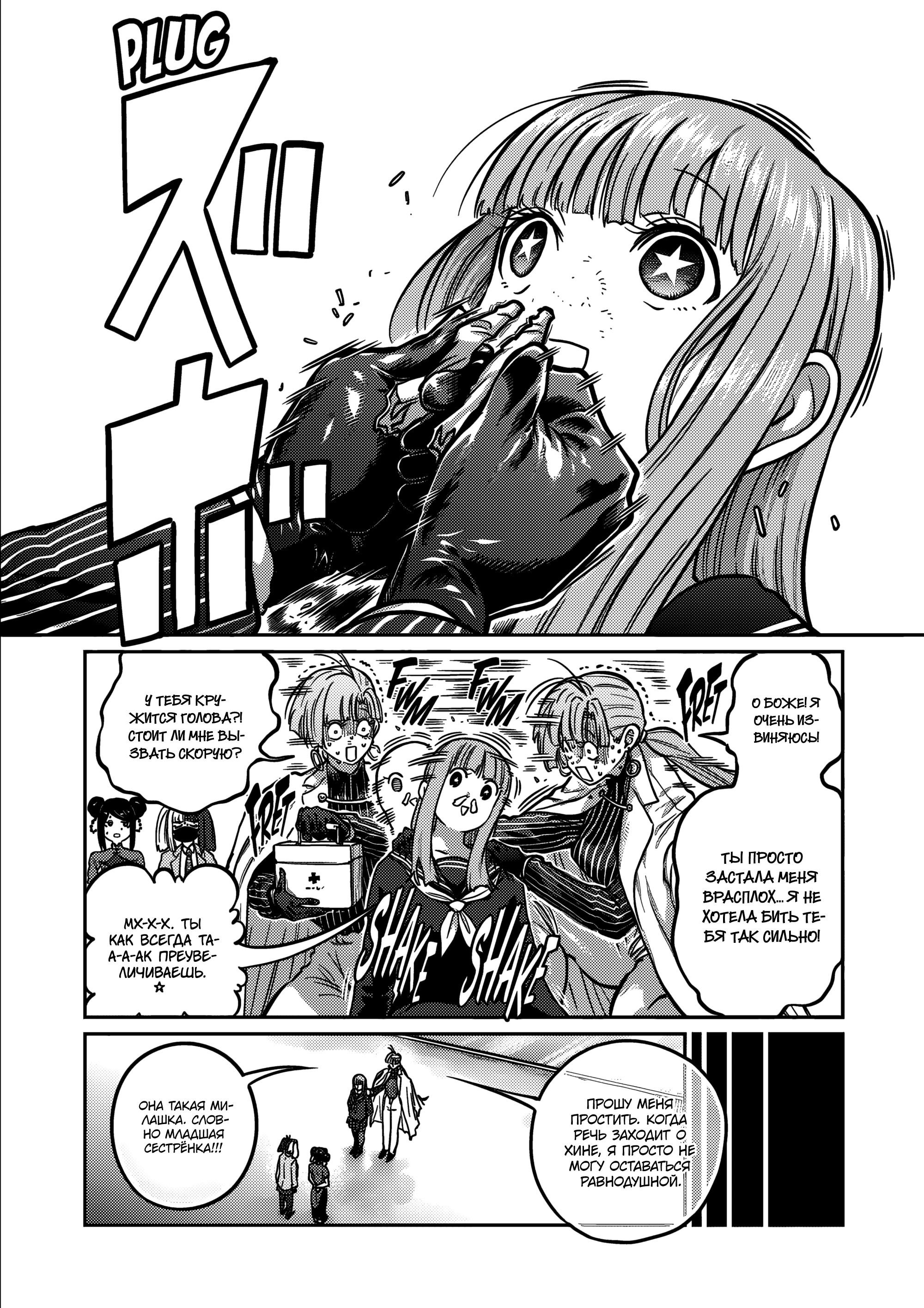 Манга Бесценная Победа - Глава 53 Страница 3