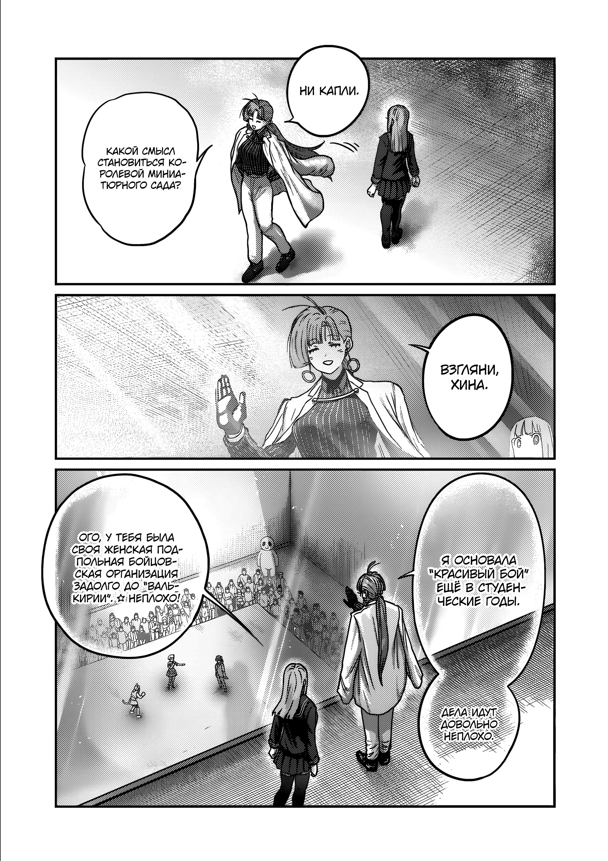 Манга Бесценная Победа - Глава 53 Страница 8