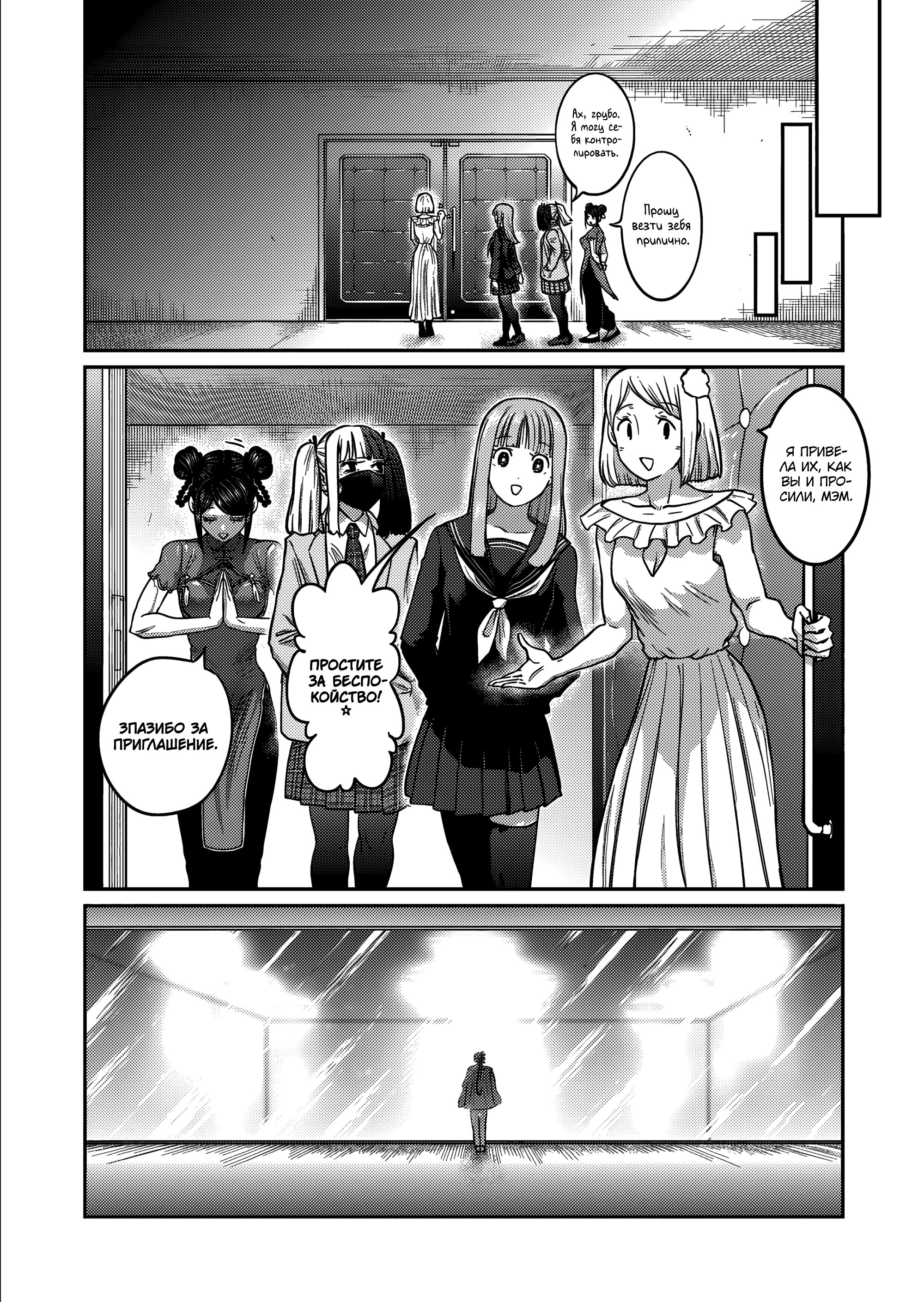 Манга Бесценная Победа - Глава 52 Страница 15