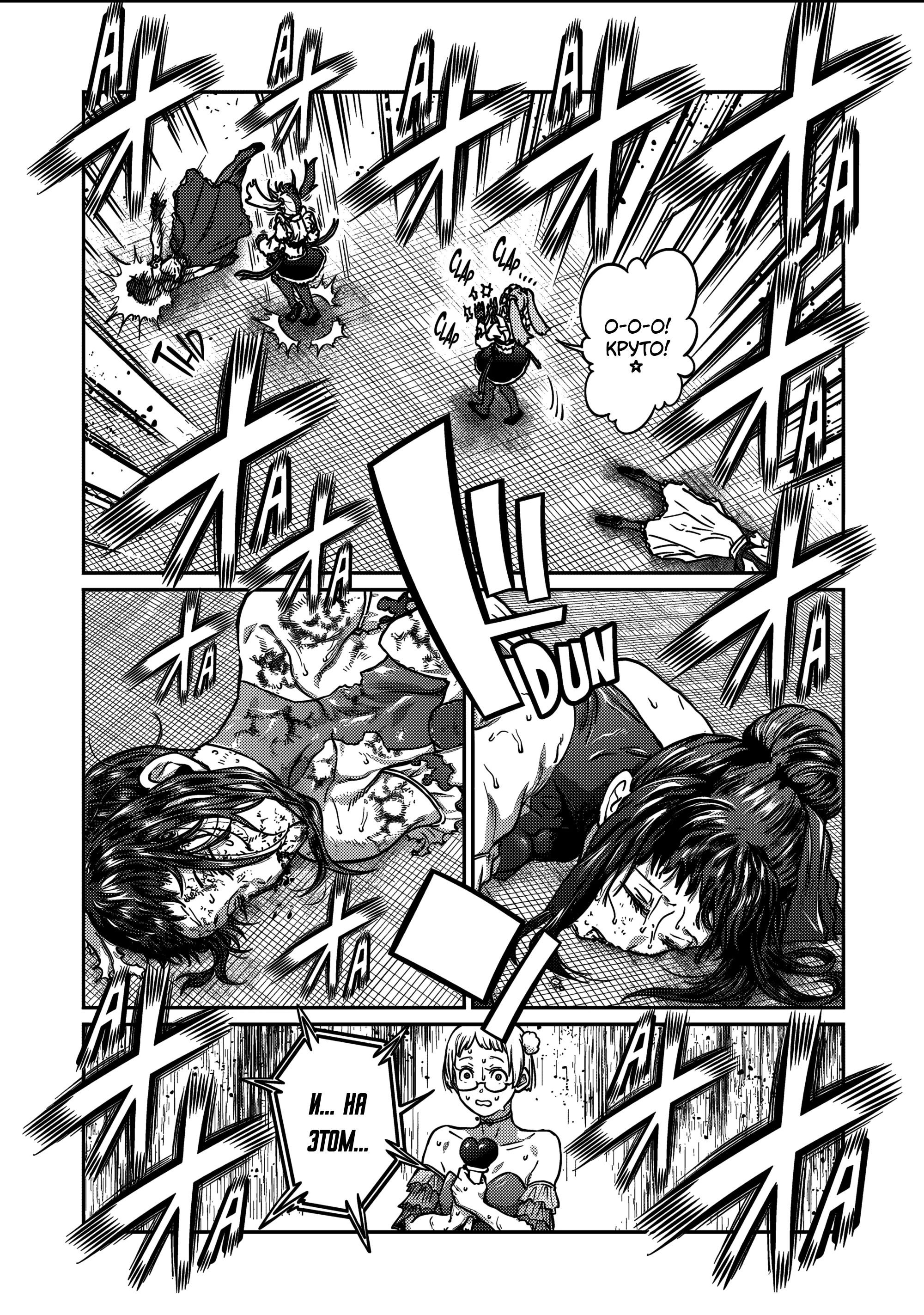 Манга Бесценная Победа - Глава 52 Страница 11