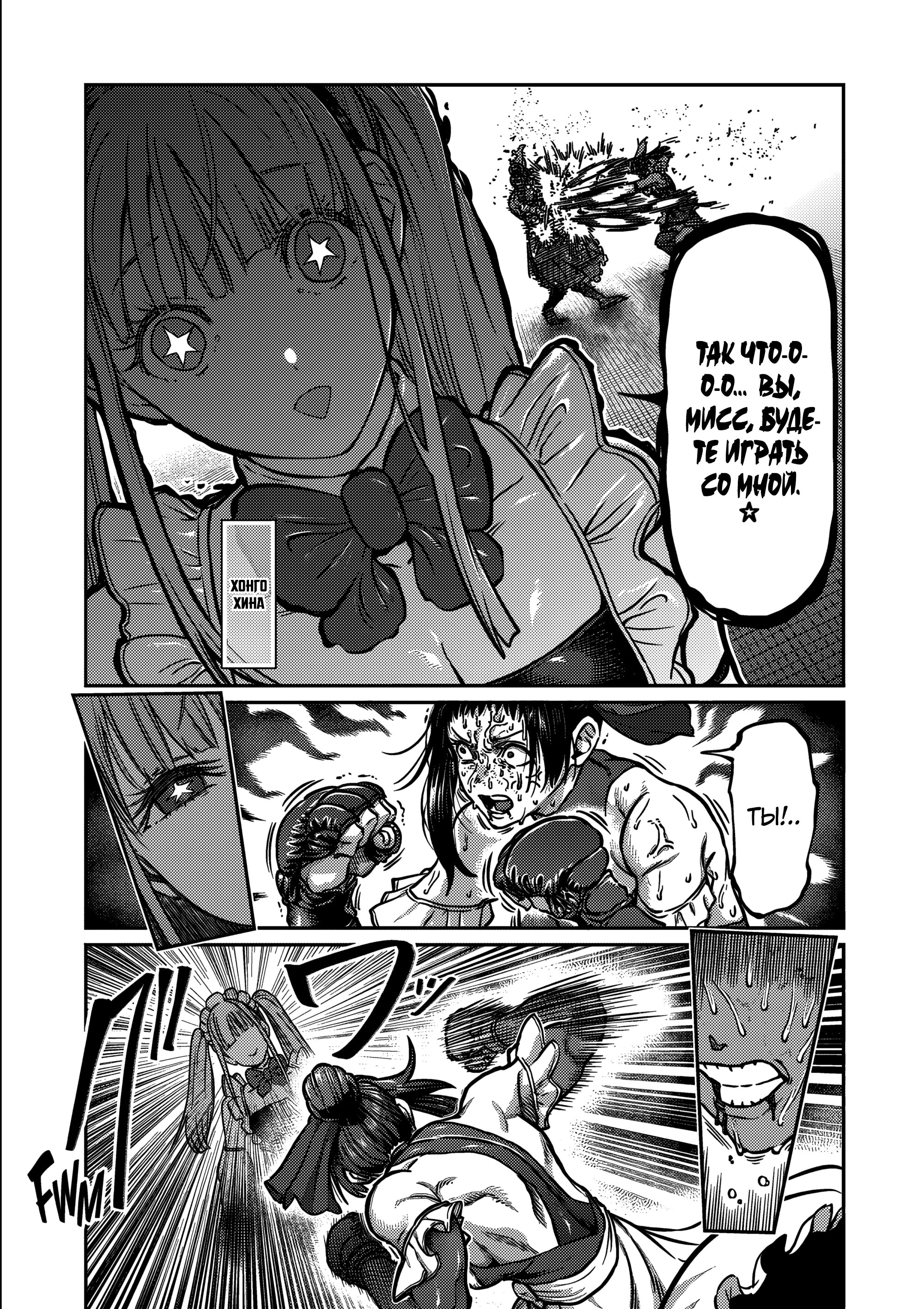 Манга Бесценная Победа - Глава 52 Страница 6