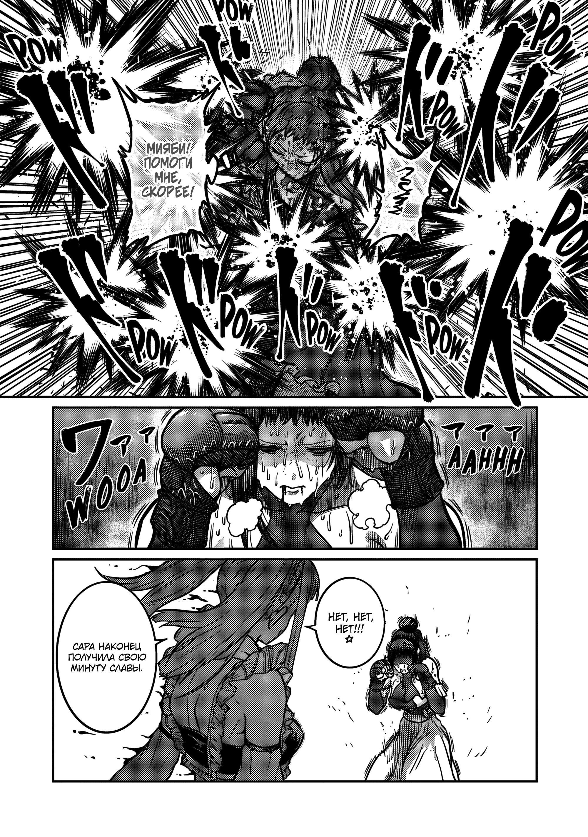 Манга Бесценная Победа - Глава 52 Страница 5