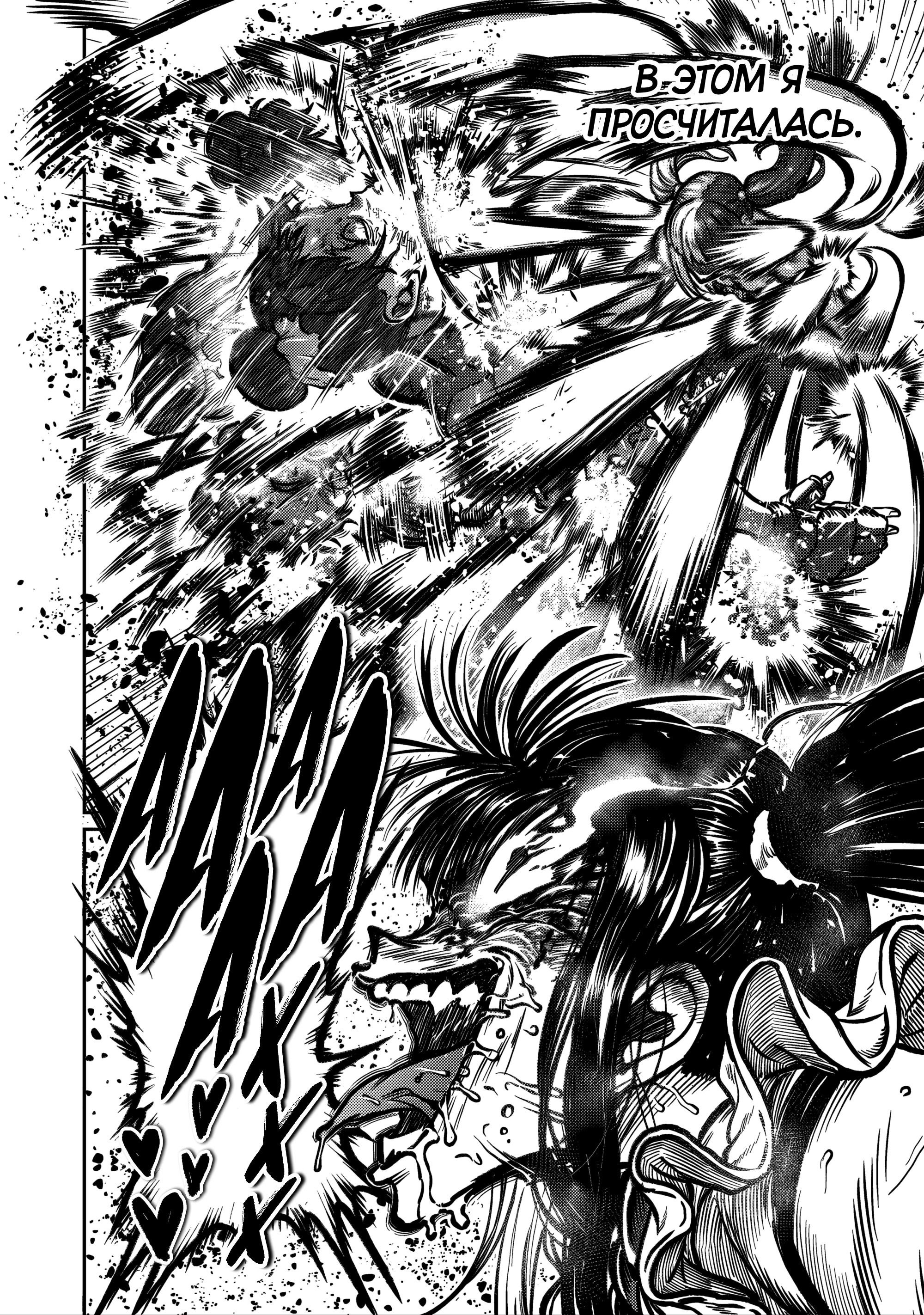 Манга Бесценная Победа - Глава 52 Страница 9