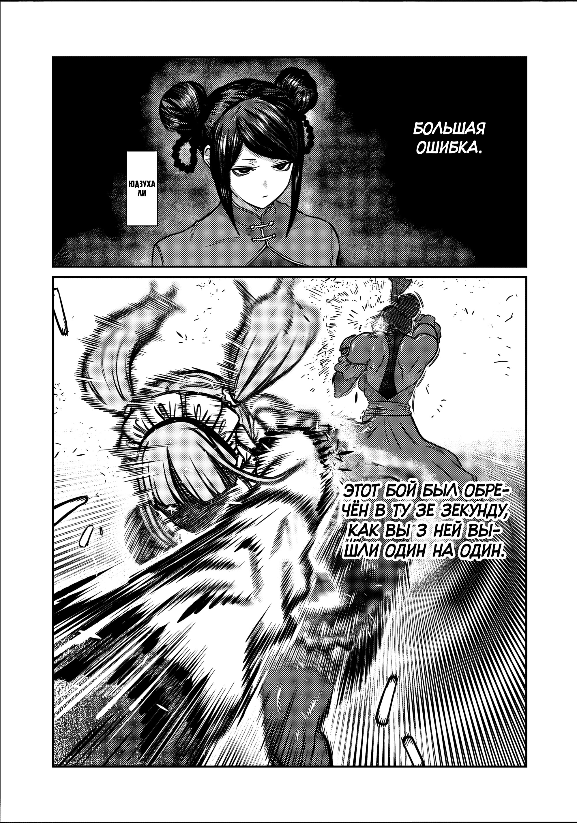 Манга Бесценная Победа - Глава 52 Страница 7