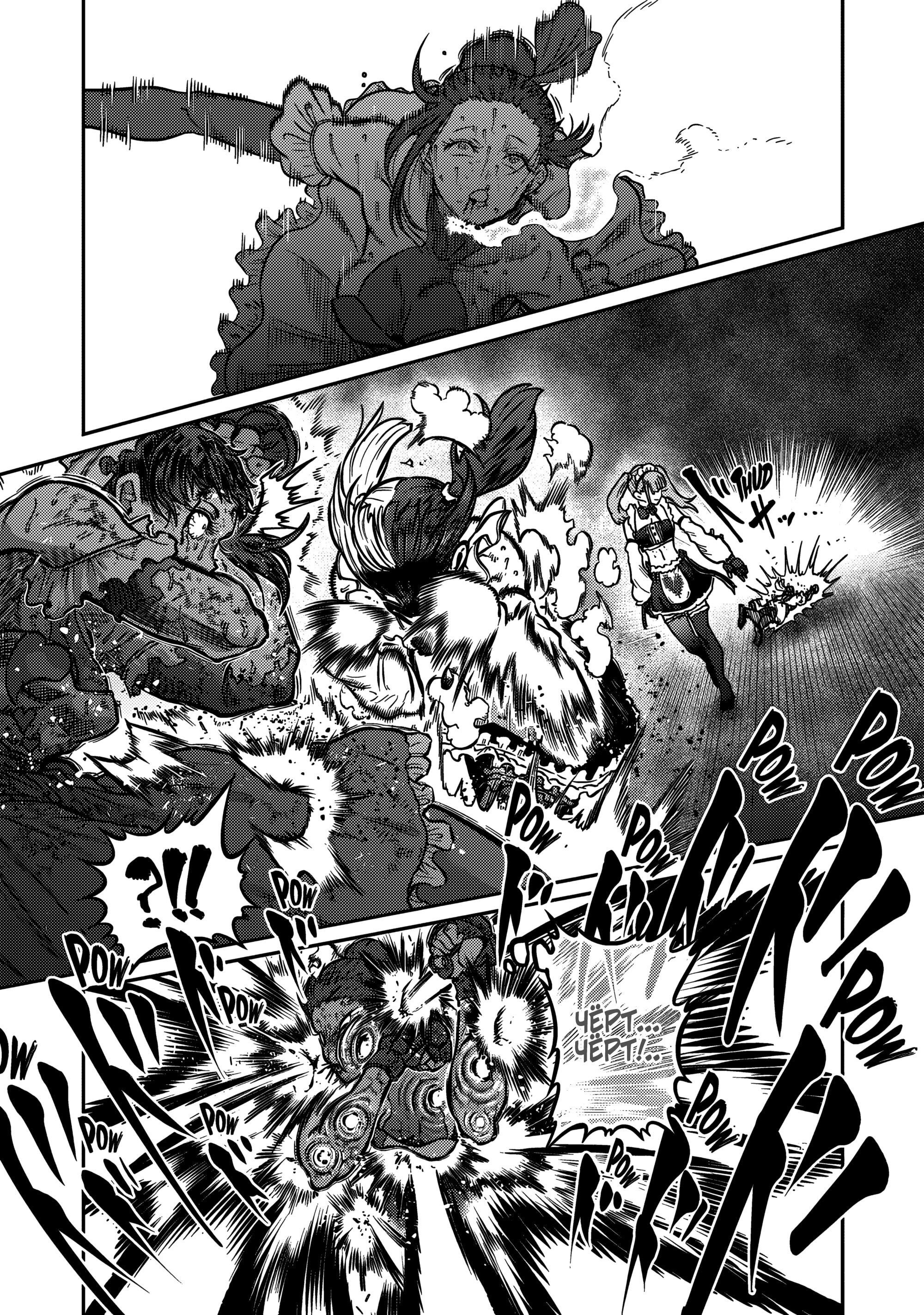 Манга Бесценная Победа - Глава 52 Страница 8