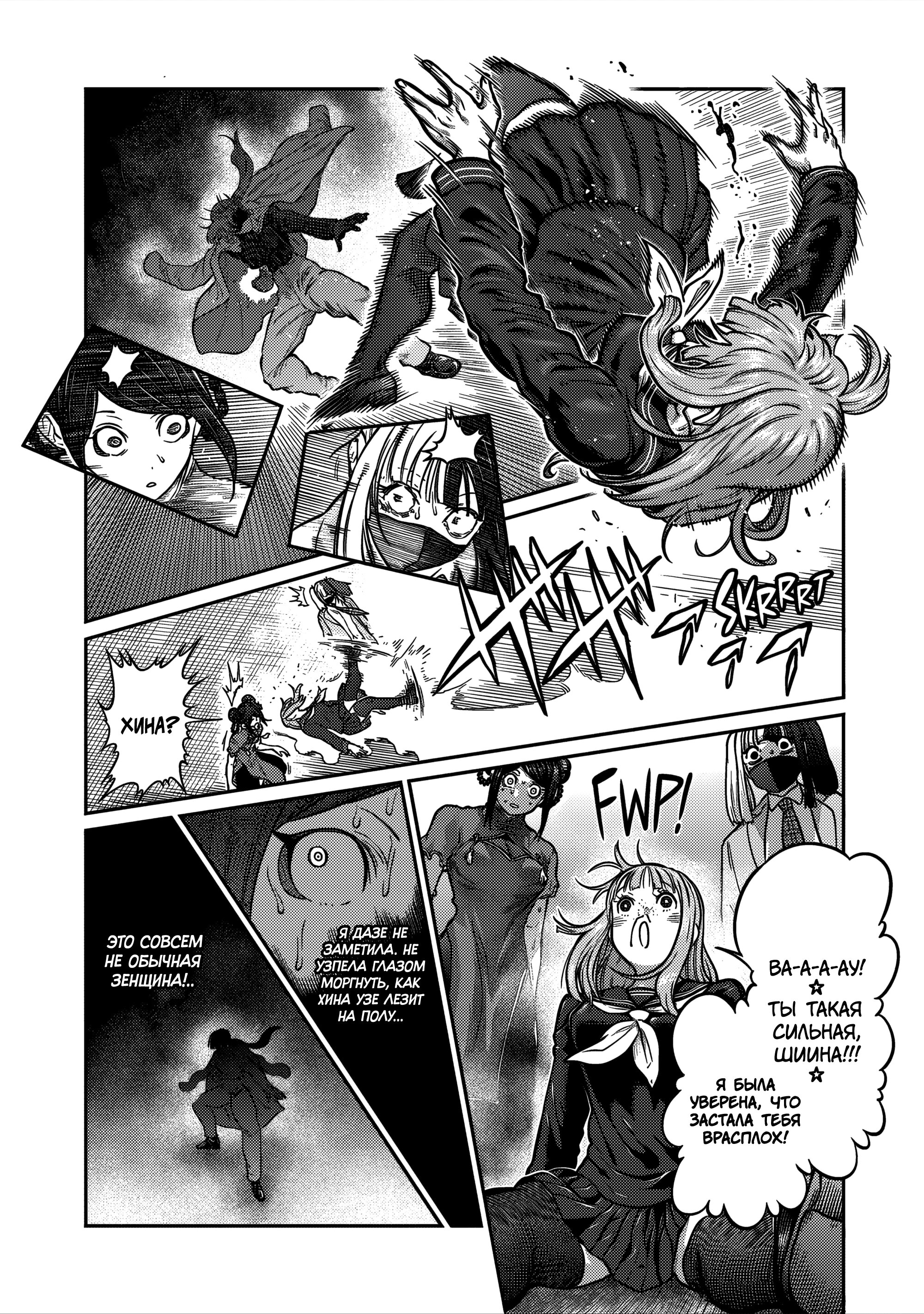 Манга Бесценная Победа - Глава 52 Страница 19