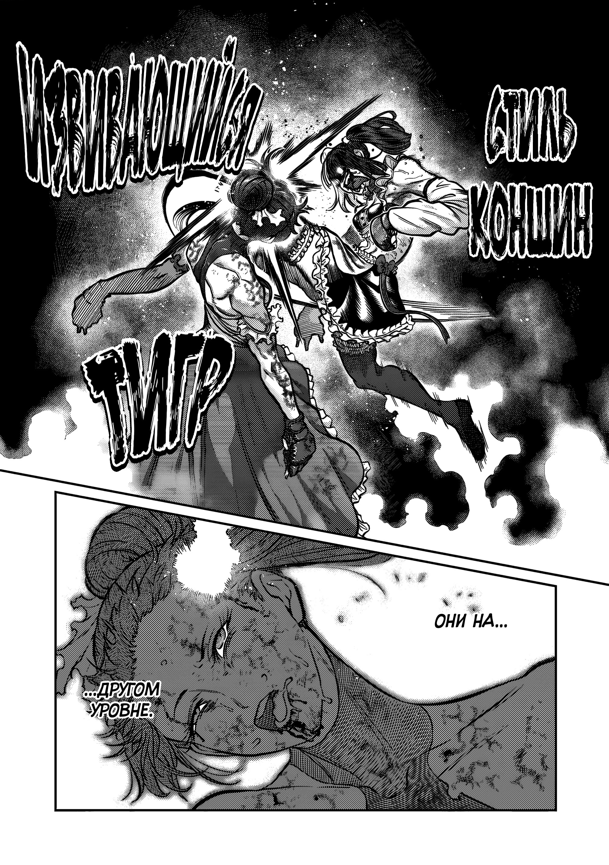 Манга Бесценная Победа - Глава 52 Страница 10