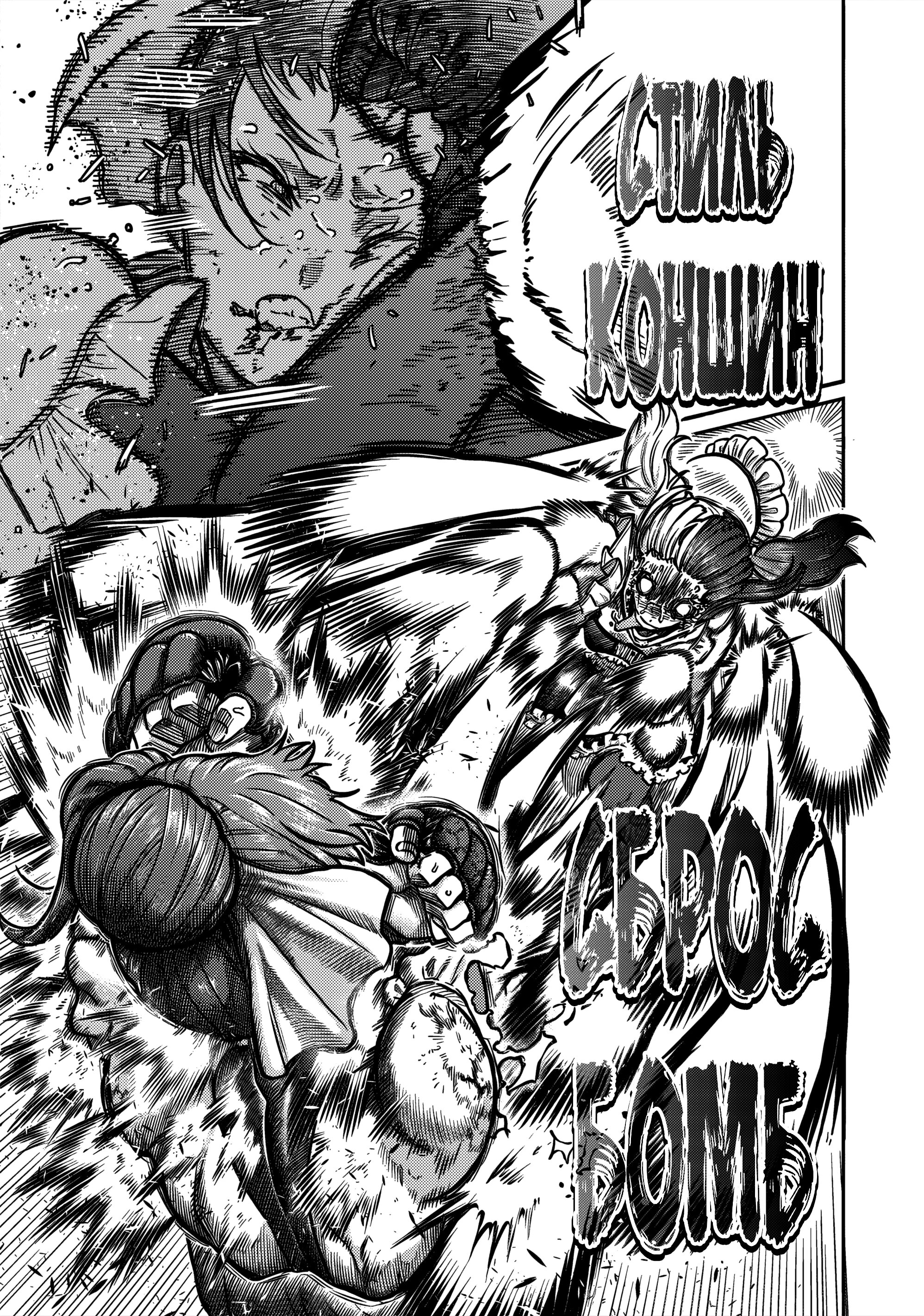 Манга Бесценная Победа - Глава 52 Страница 4