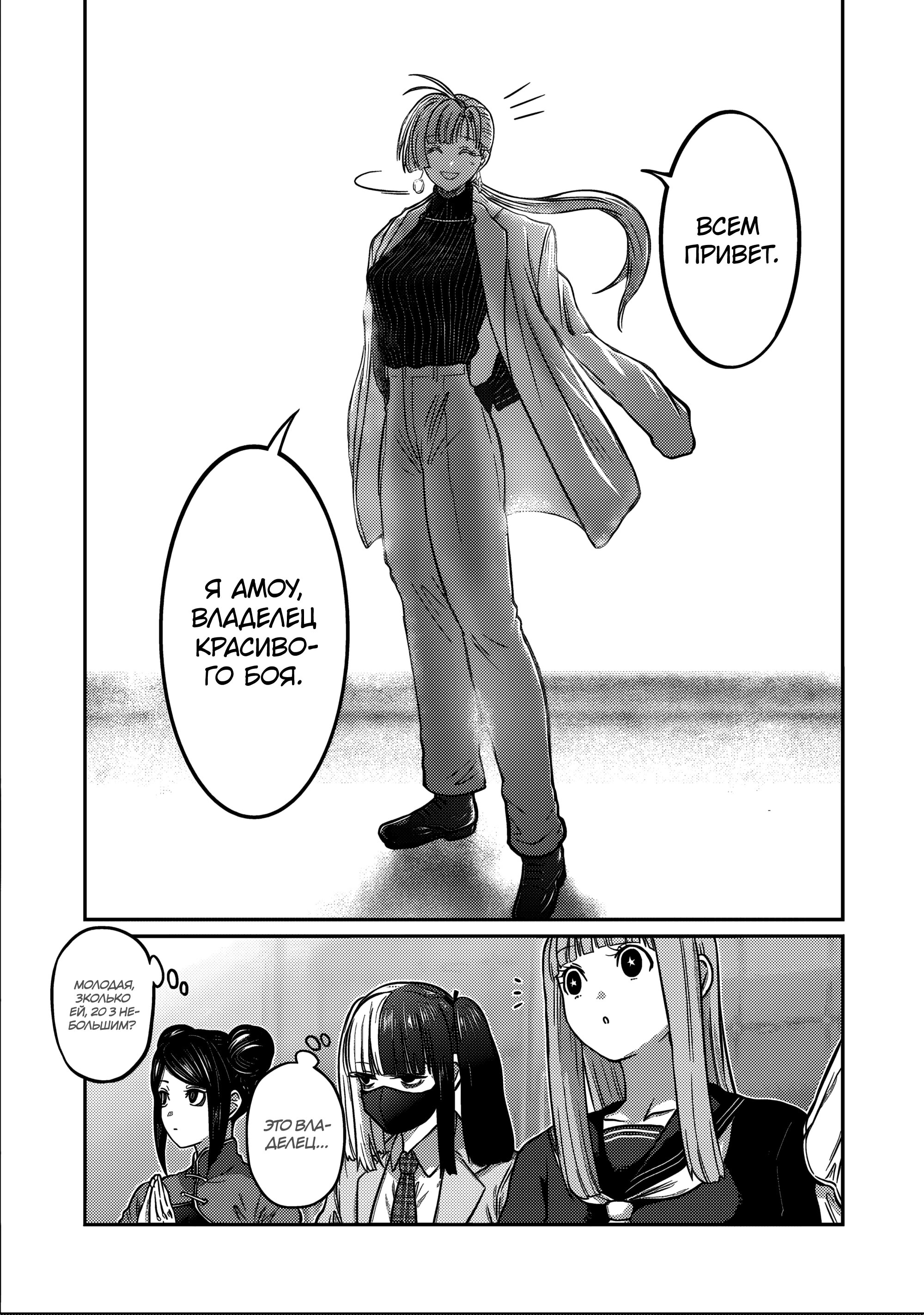 Манга Бесценная Победа - Глава 52 Страница 16