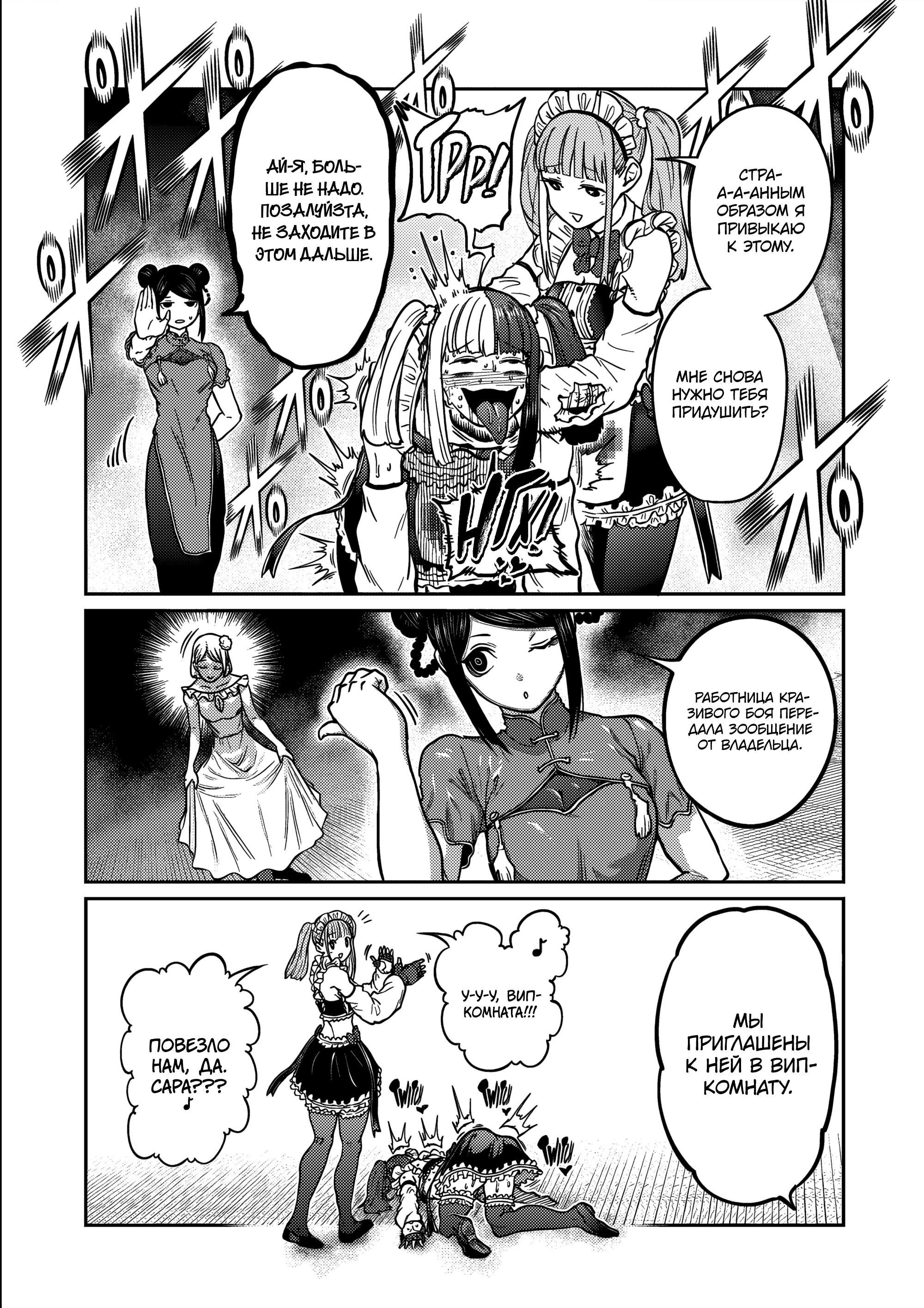 Манга Бесценная Победа - Глава 52 Страница 14