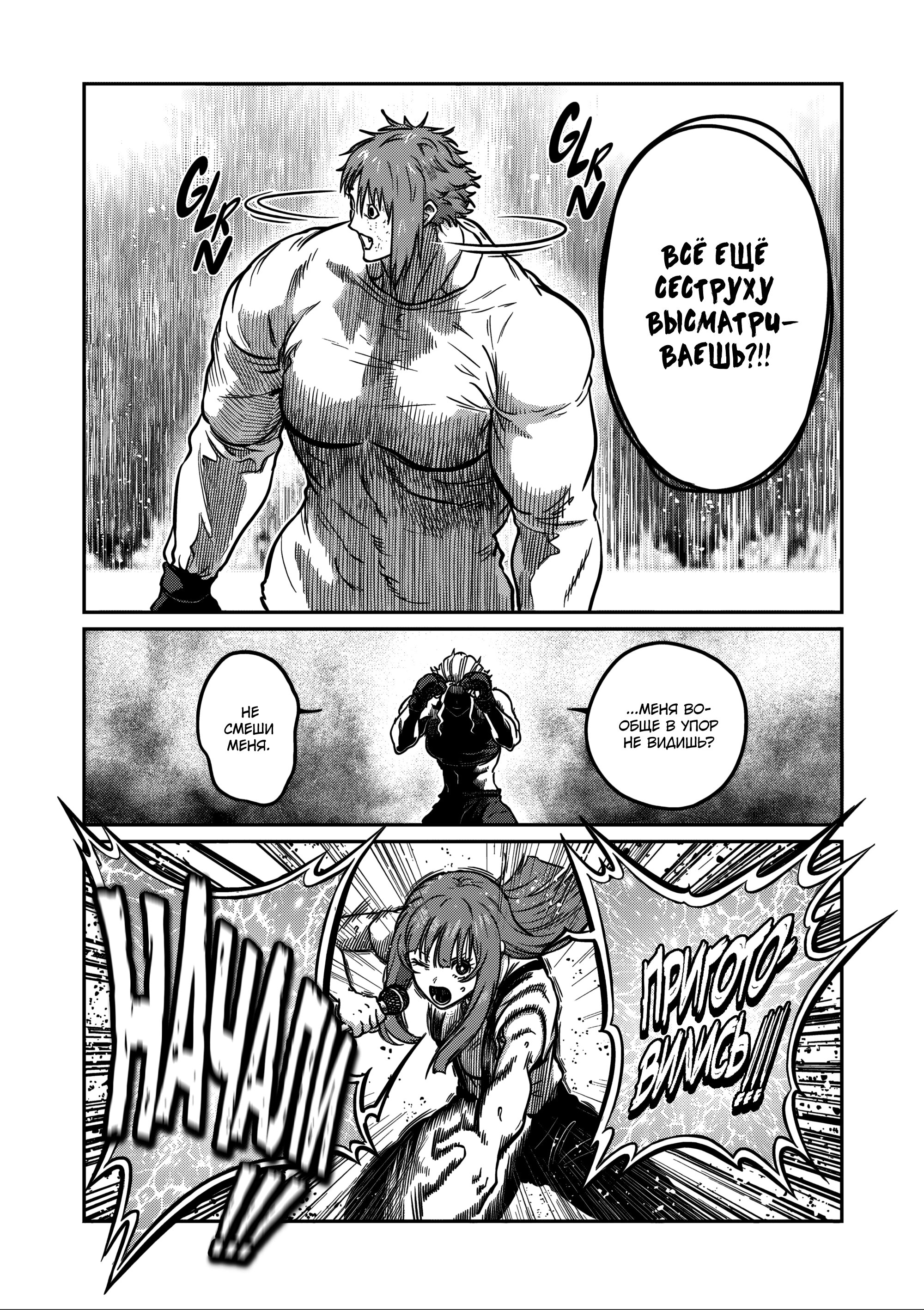 Манга Бесценная Победа - Глава 59 Страница 13