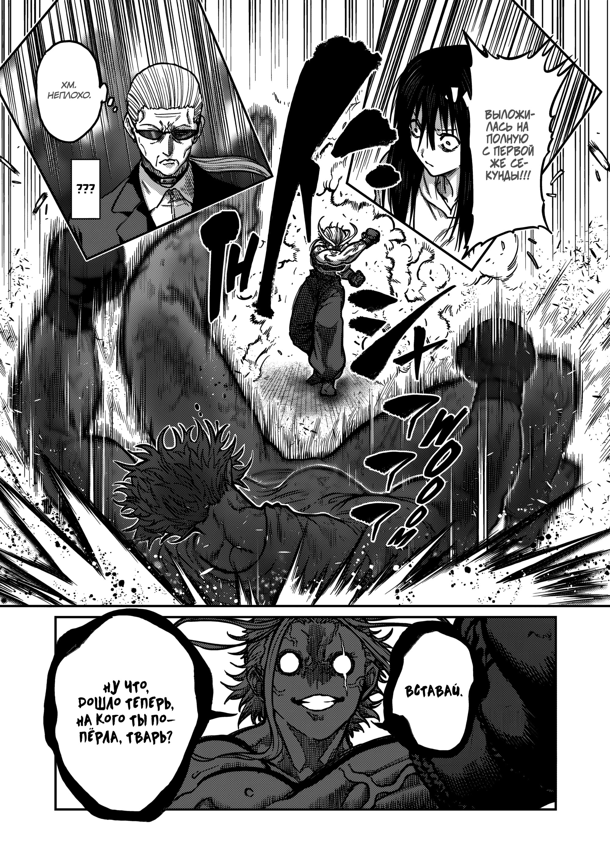 Манга Бесценная Победа - Глава 59 Страница 16