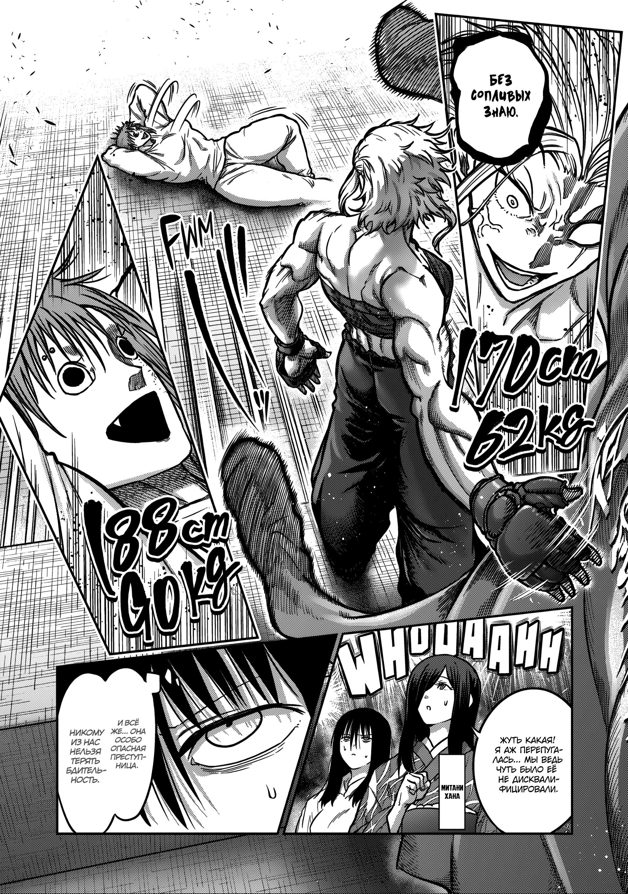 Манга Бесценная Победа - Глава 59 Страница 11