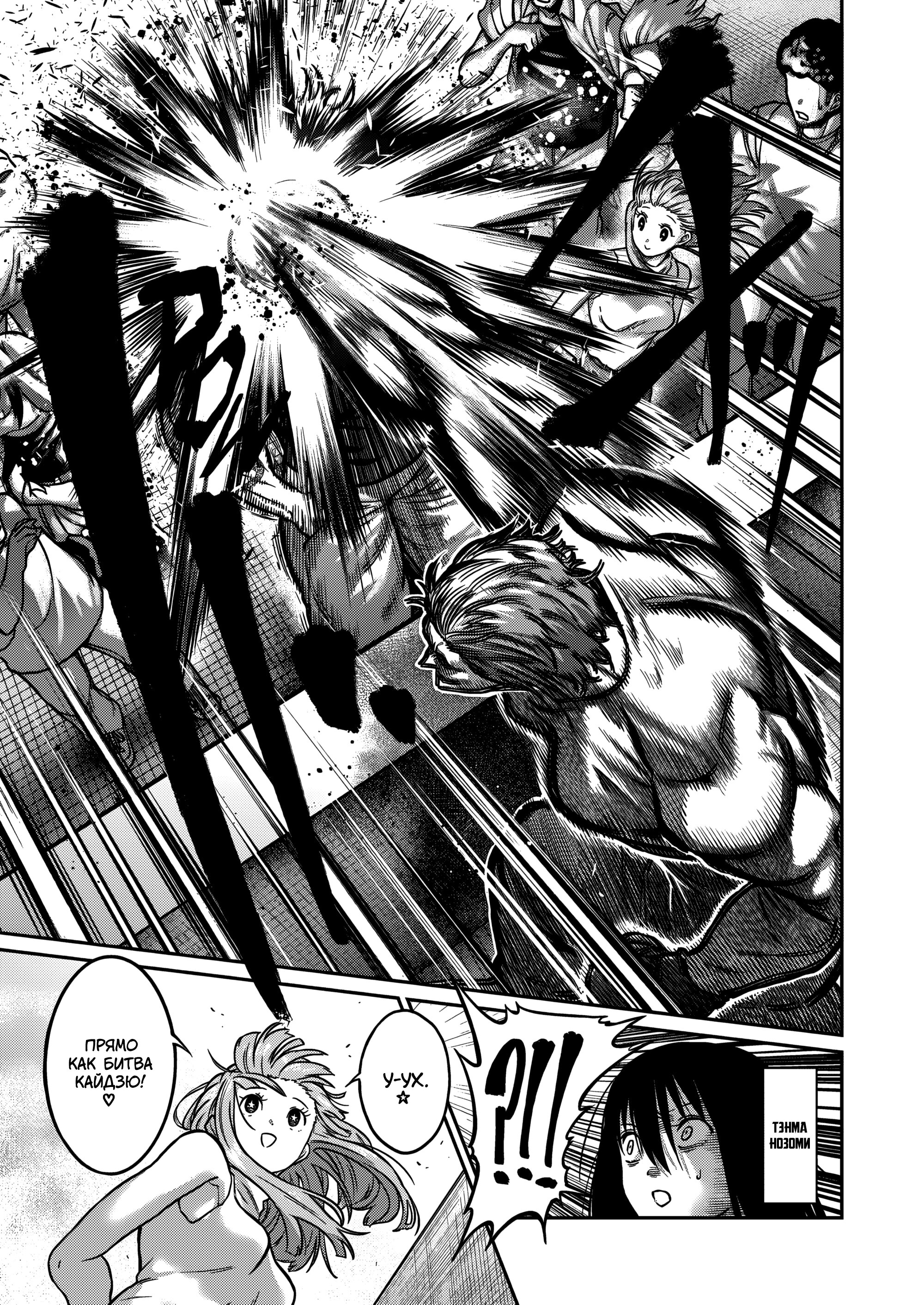 Манга Бесценная Победа - Глава 59 Страница 6