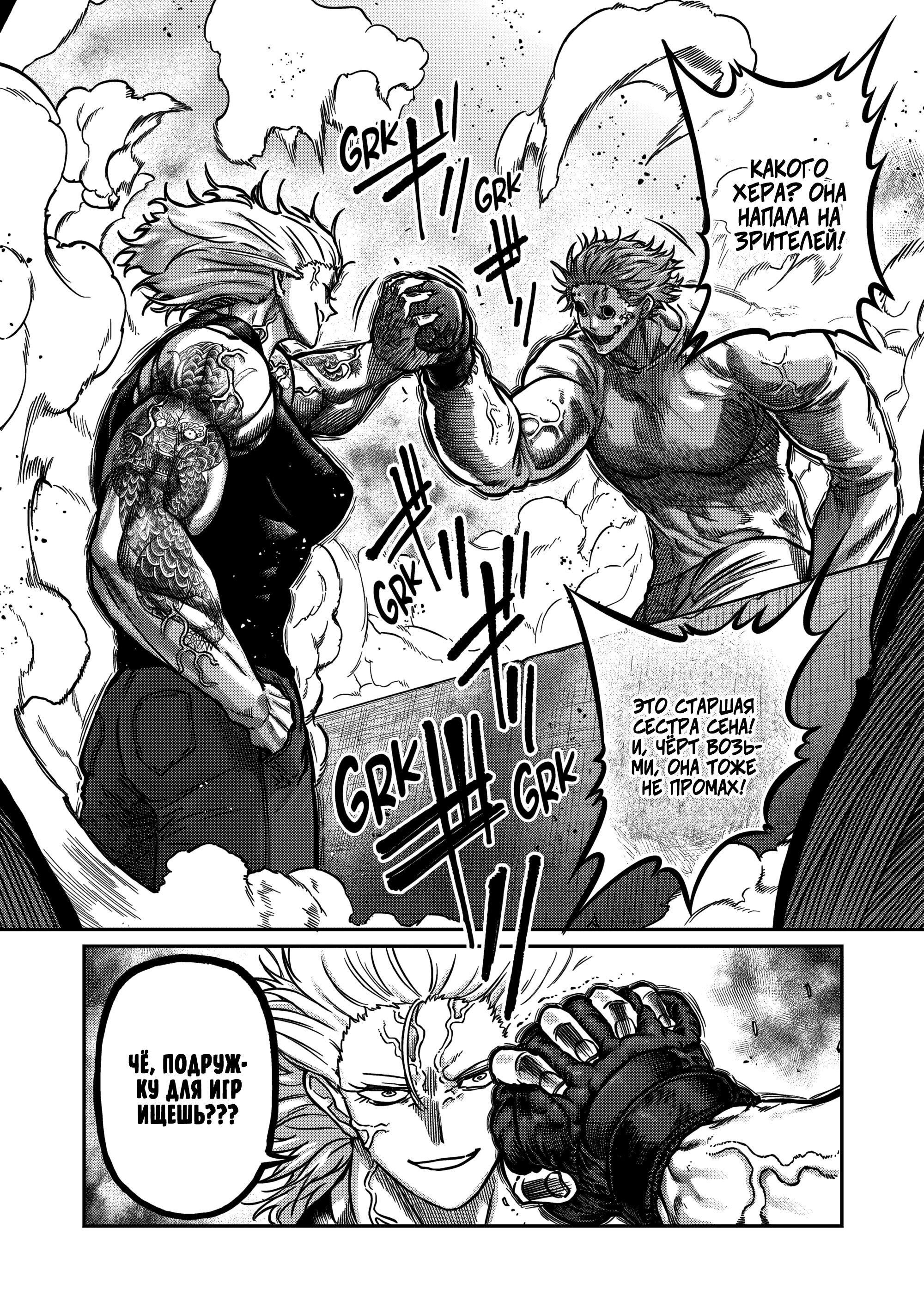 Манга Бесценная Победа - Глава 59 Страница 7