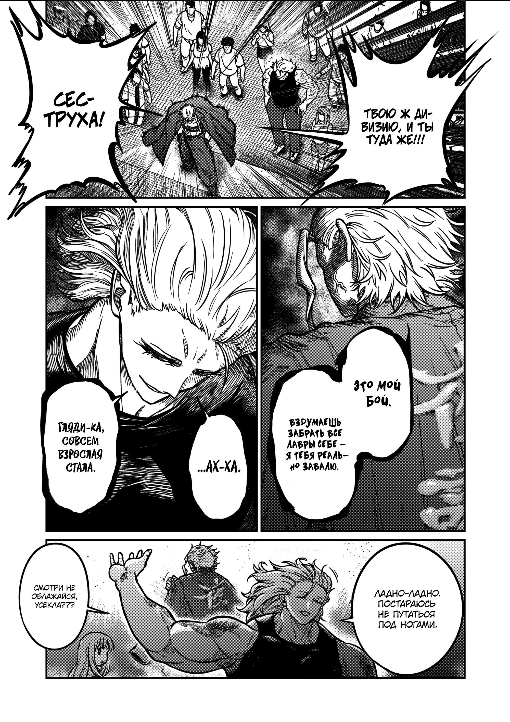 Манга Бесценная Победа - Глава 59 Страница 10