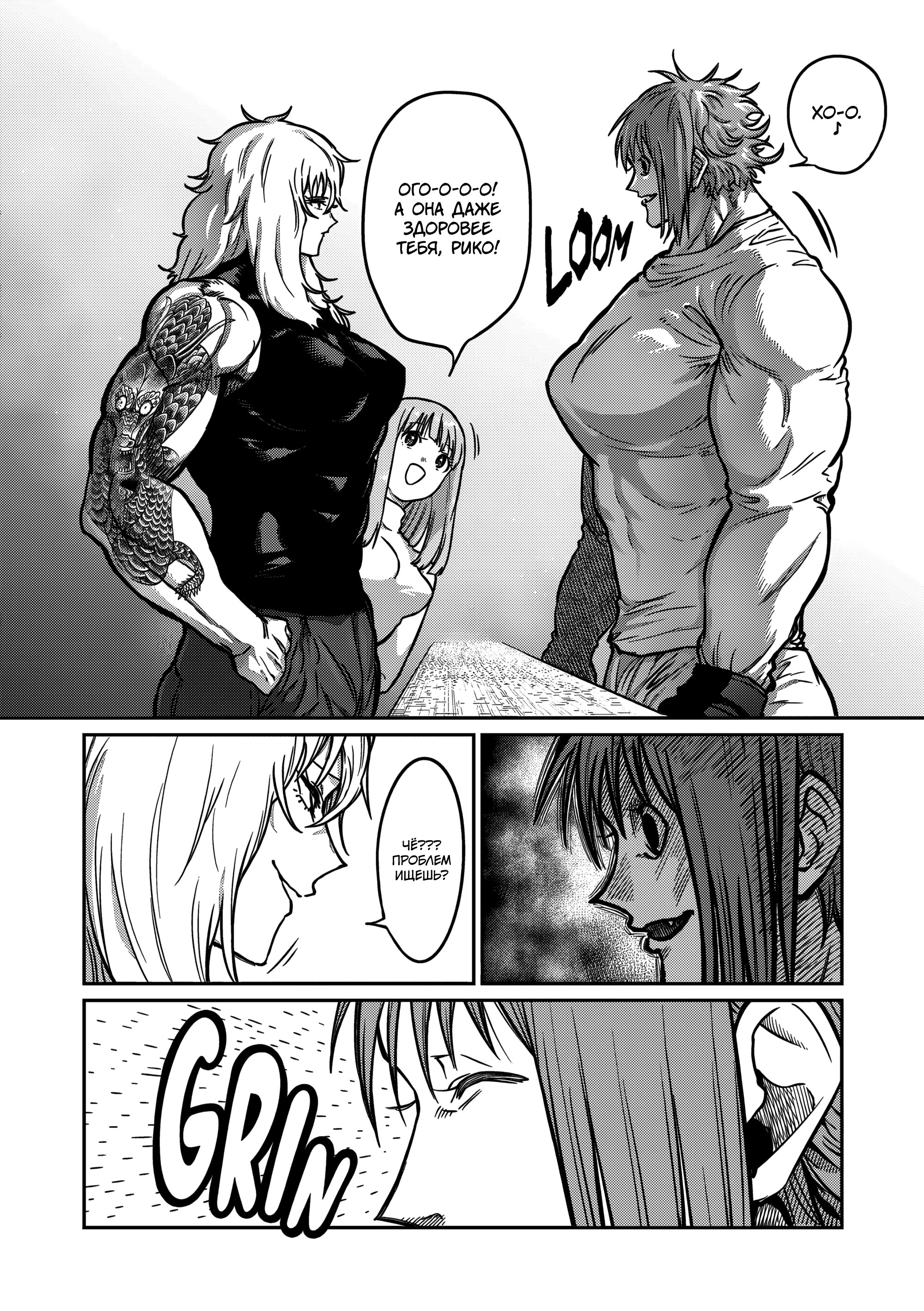 Манга Бесценная Победа - Глава 59 Страница 5