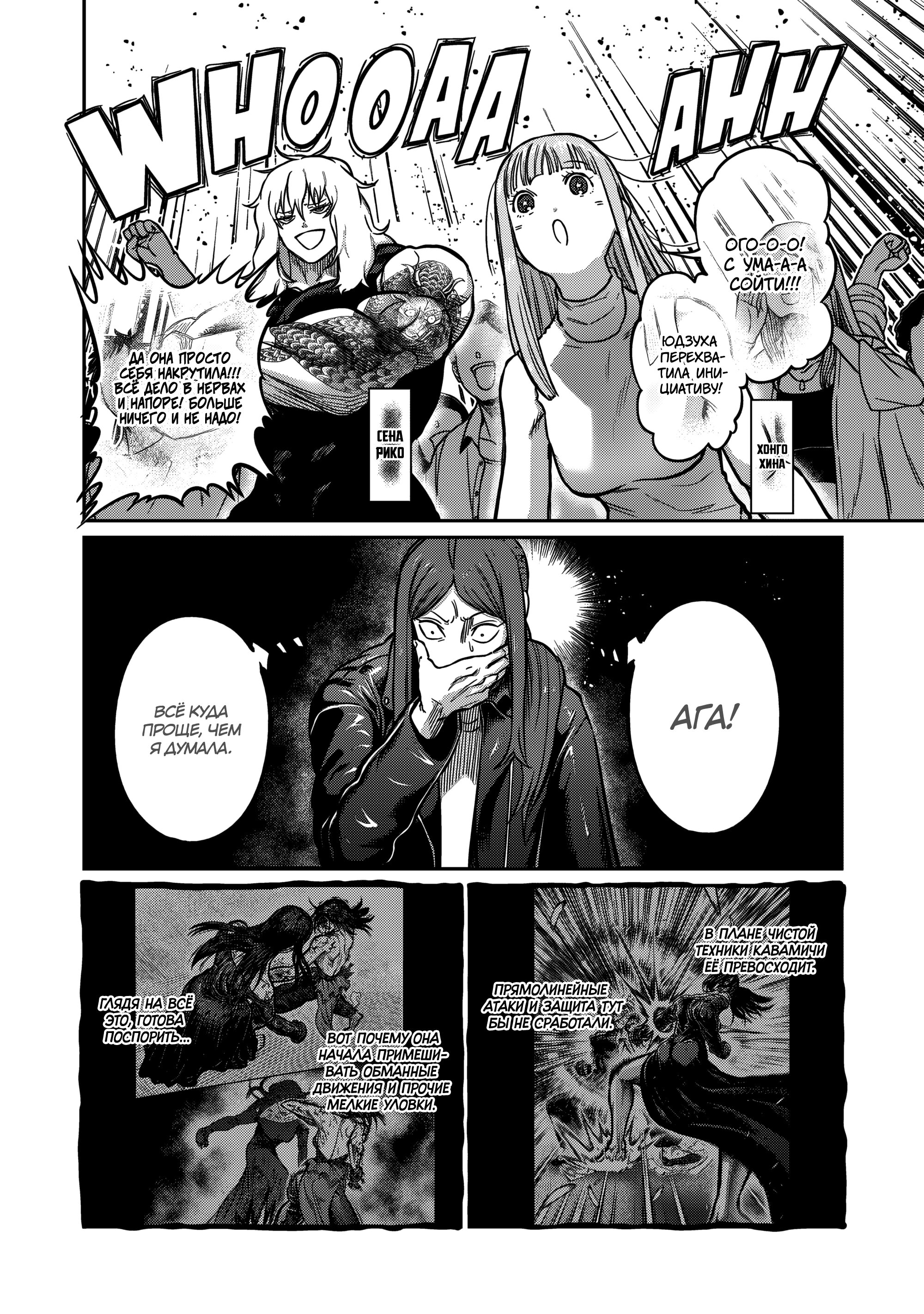 Манга Бесценная Победа - Глава 58 Страница 11